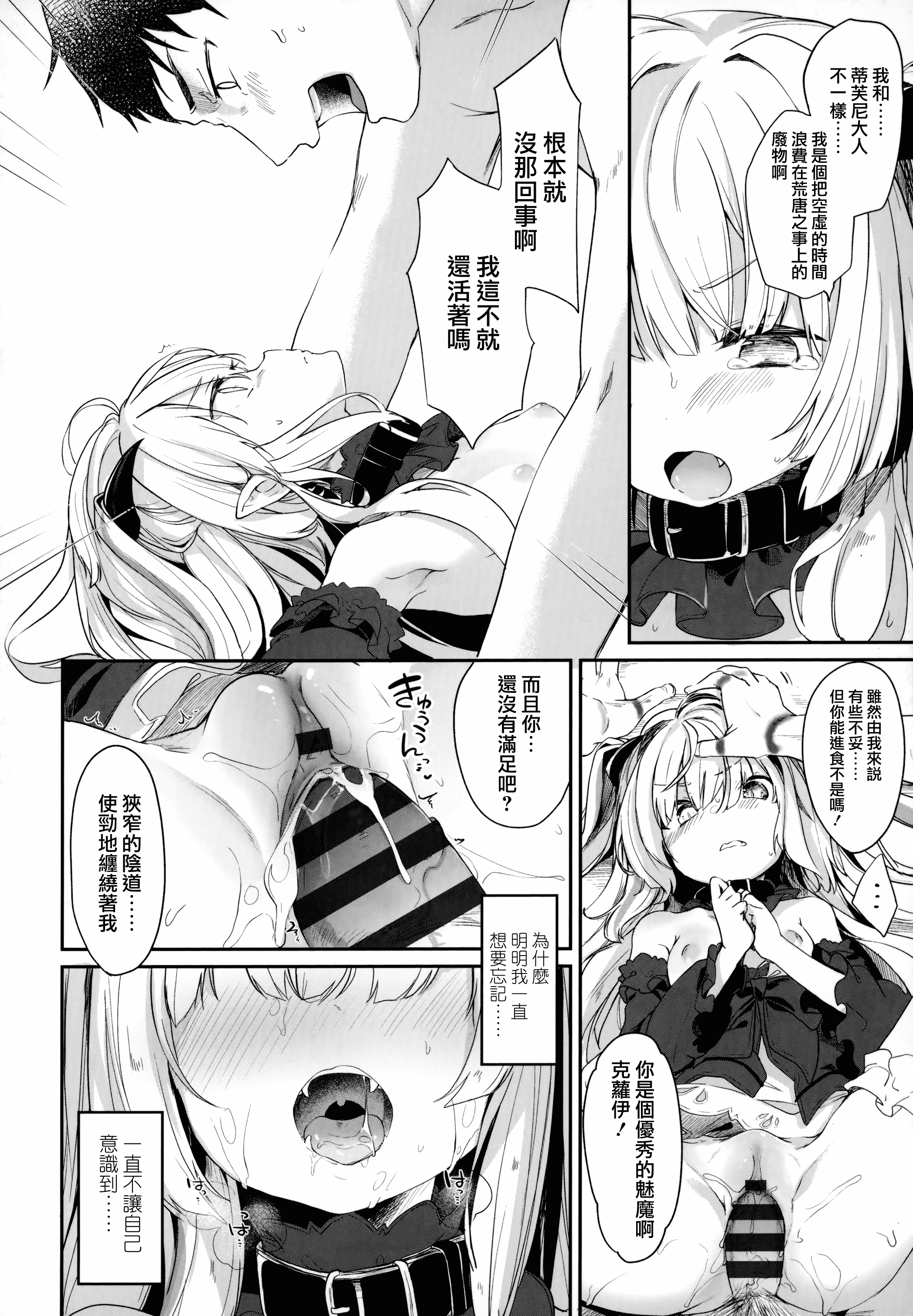 汉化版-[山樱汉化] [玉之けだま] 僕は小さな淫魔のしもべ_第3集