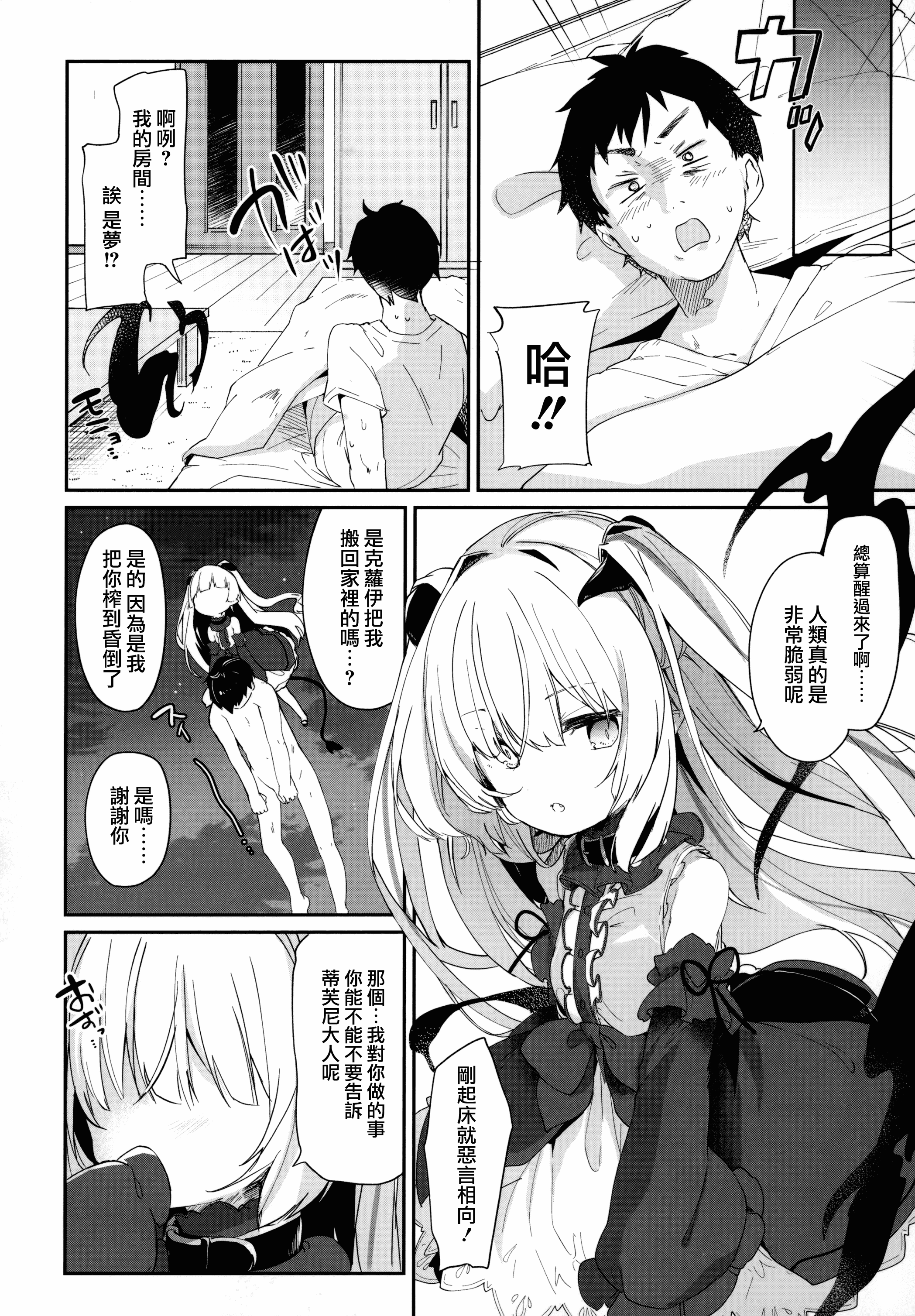 汉化版-[山樱汉化] [玉之けだま] 僕は小さな淫魔のしもべ_第4集