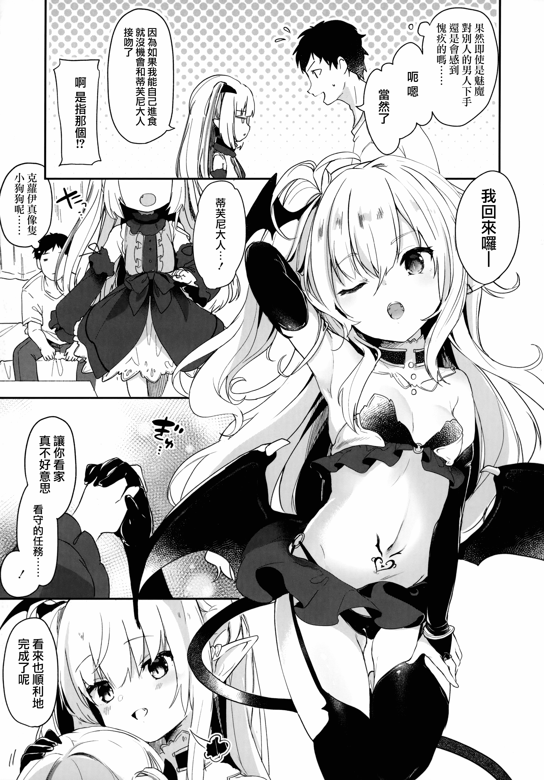 汉化版-[山樱汉化] [玉之けだま] 僕は小さな淫魔のしもべ_第4集