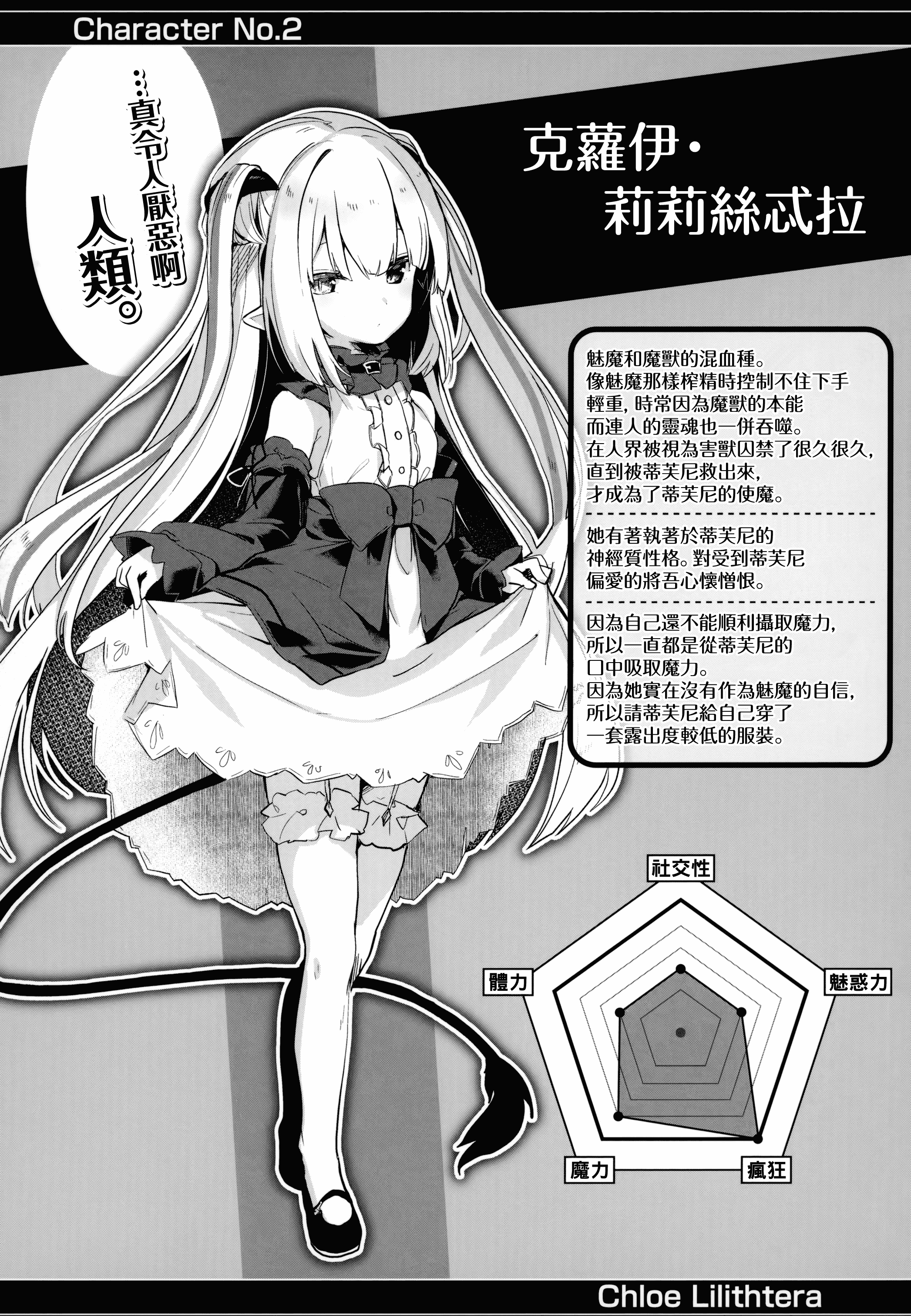 汉化版-[山樱汉化] [玉之けだま] 僕は小さな淫魔のしもべ_第4集