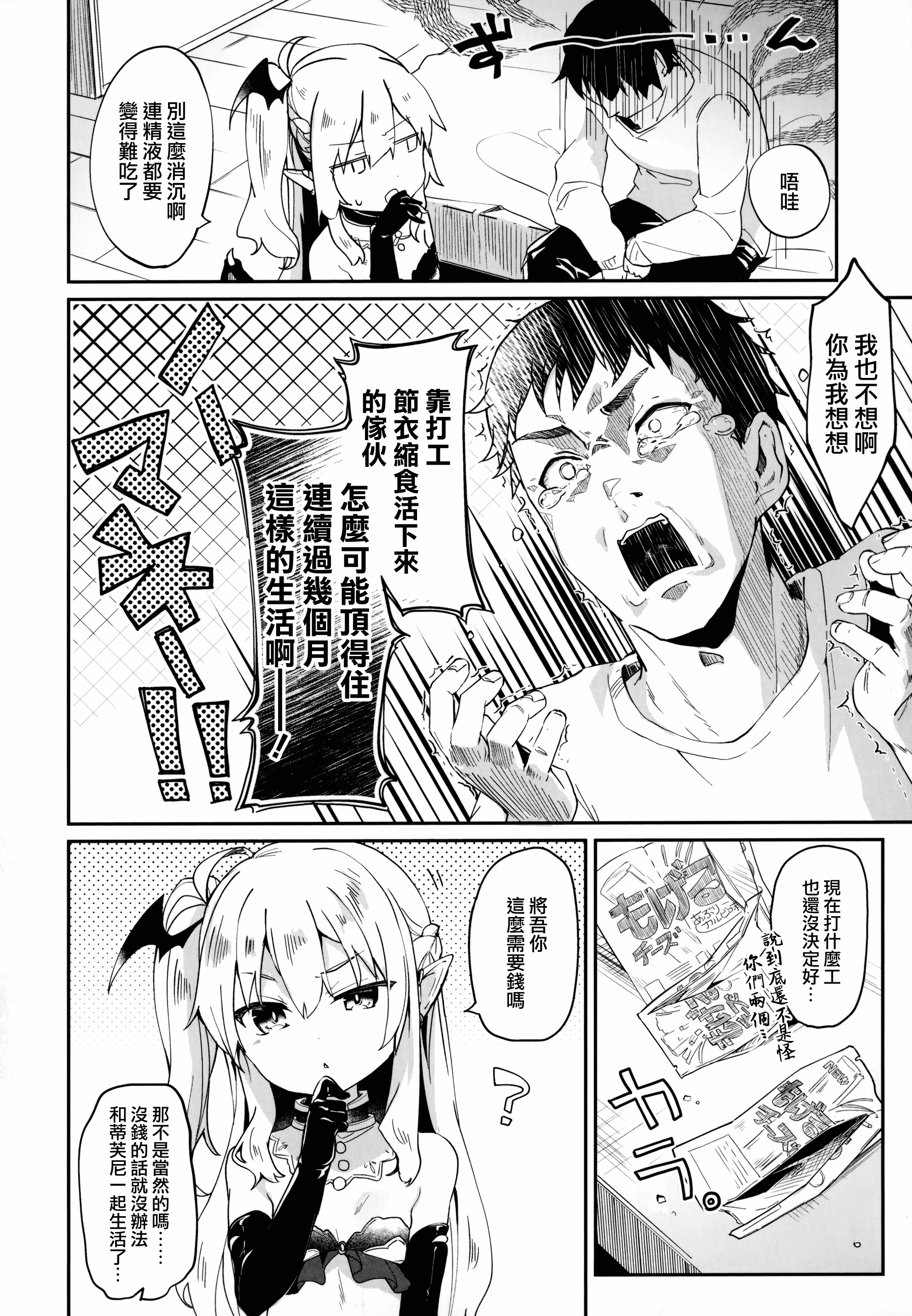 汉化版-[山樱汉化] [玉之けだま] 僕は小さな淫魔のしもべ_第4集