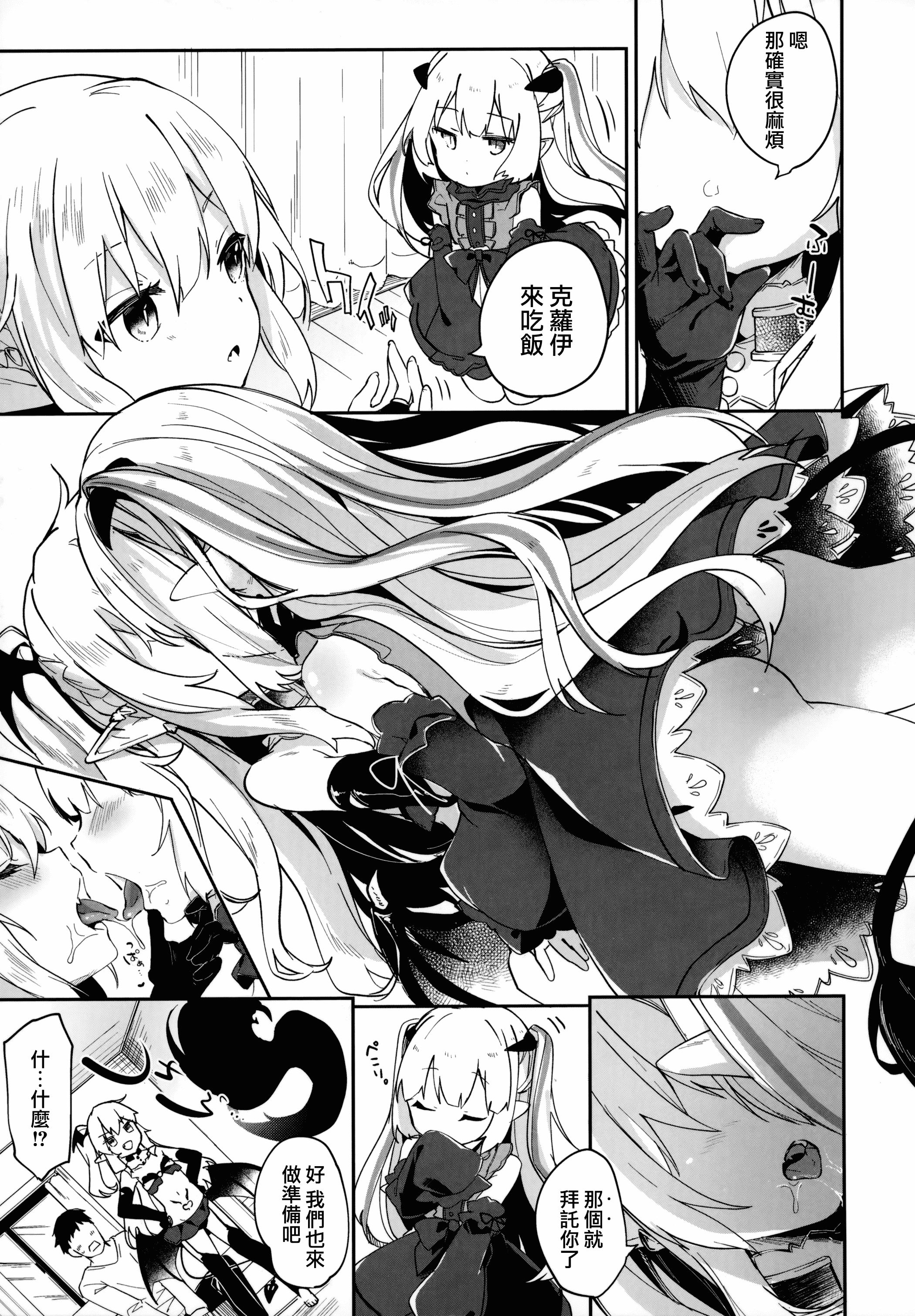 汉化版-[山樱汉化] [玉之けだま] 僕は小さな淫魔のしもべ_第4集