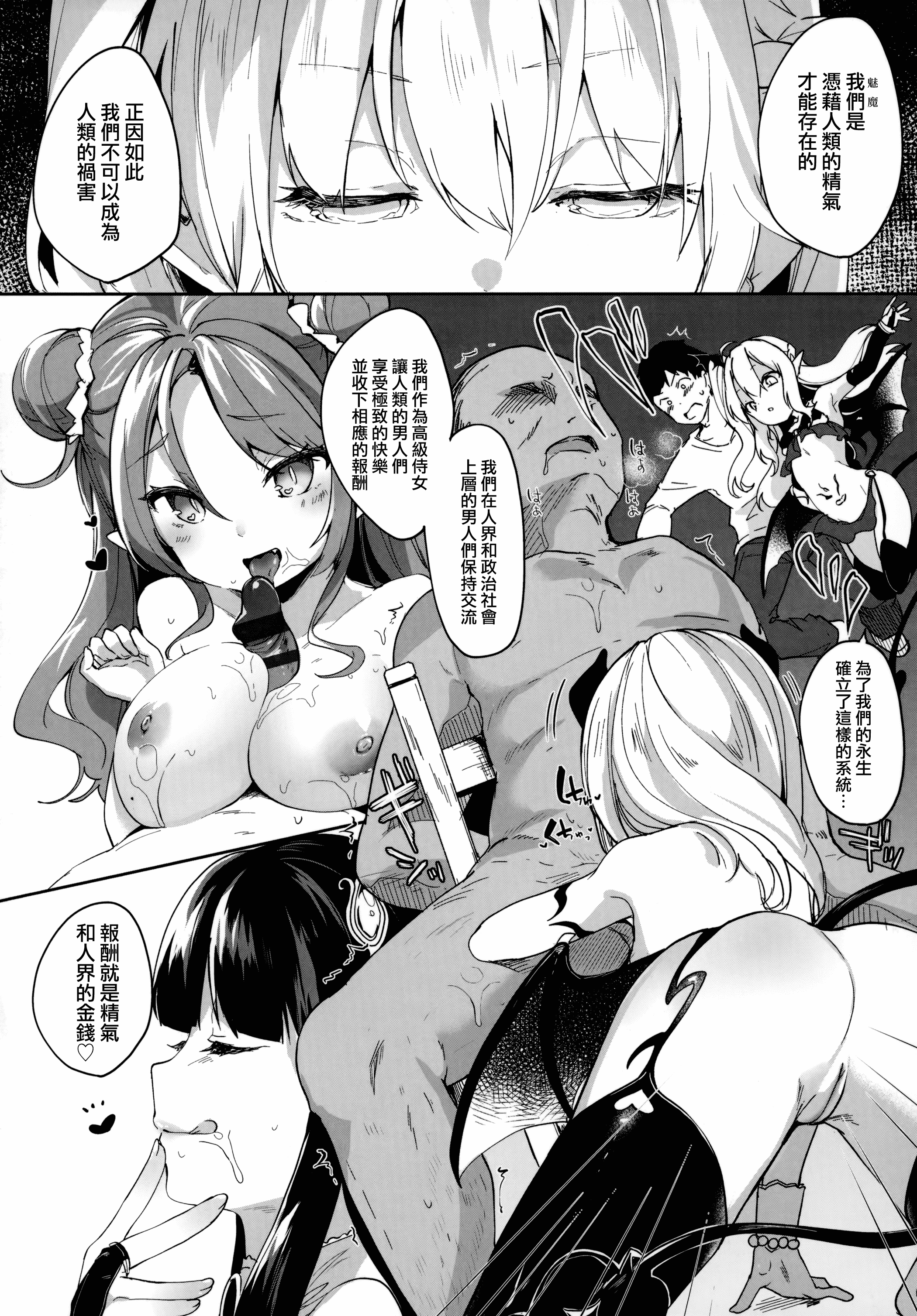 汉化版-[山樱汉化] [玉之けだま] 僕は小さな淫魔のしもべ_第4集