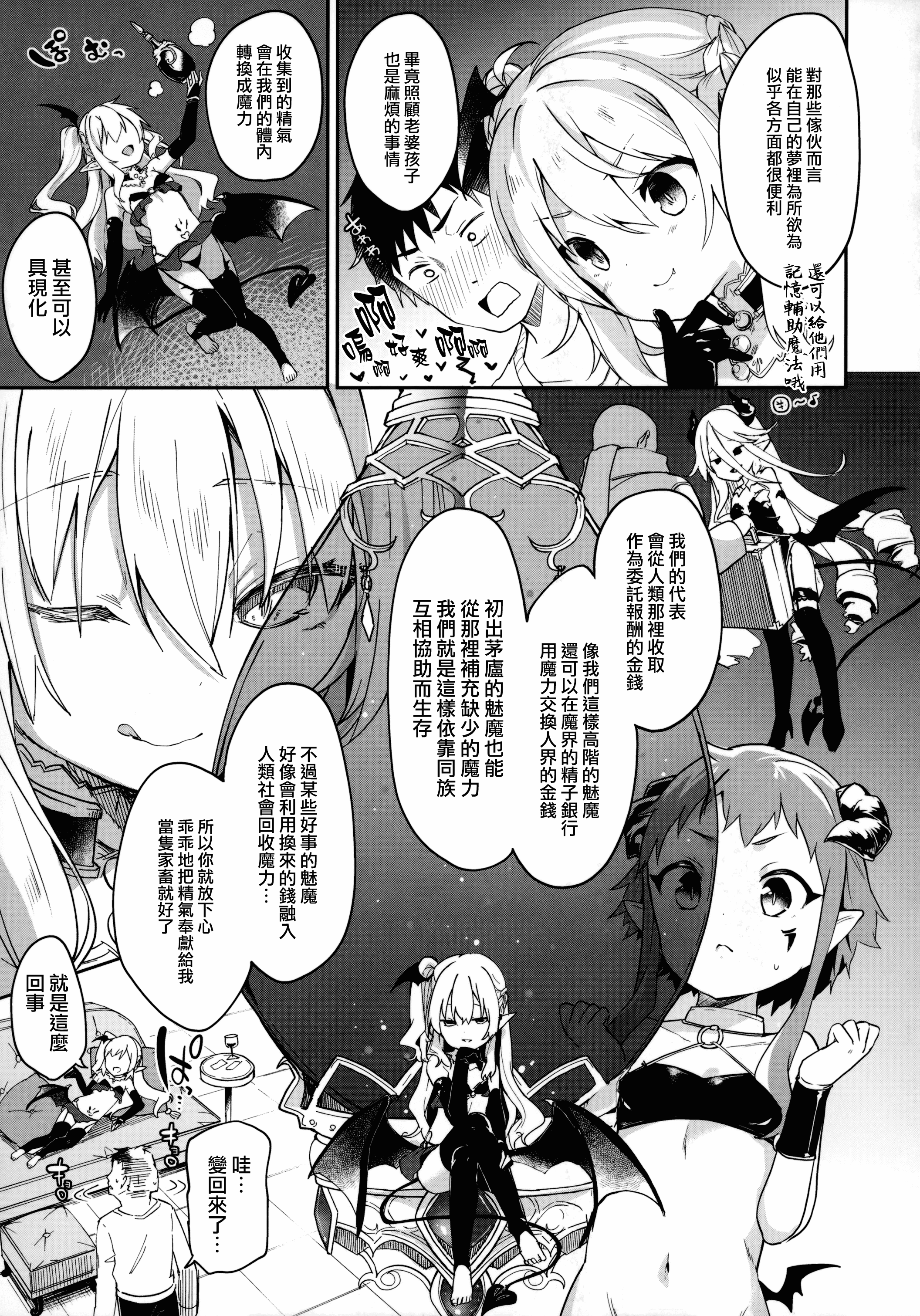 汉化版-[山樱汉化] [玉之けだま] 僕は小さな淫魔のしもべ_第4集