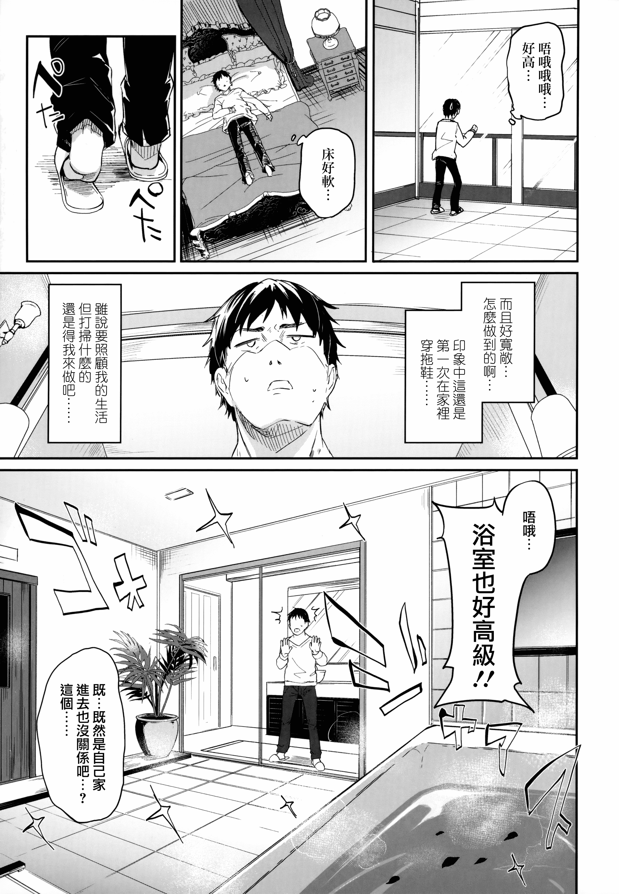 汉化版-[山樱汉化] [玉之けだま] 僕は小さな淫魔のしもべ_第4集