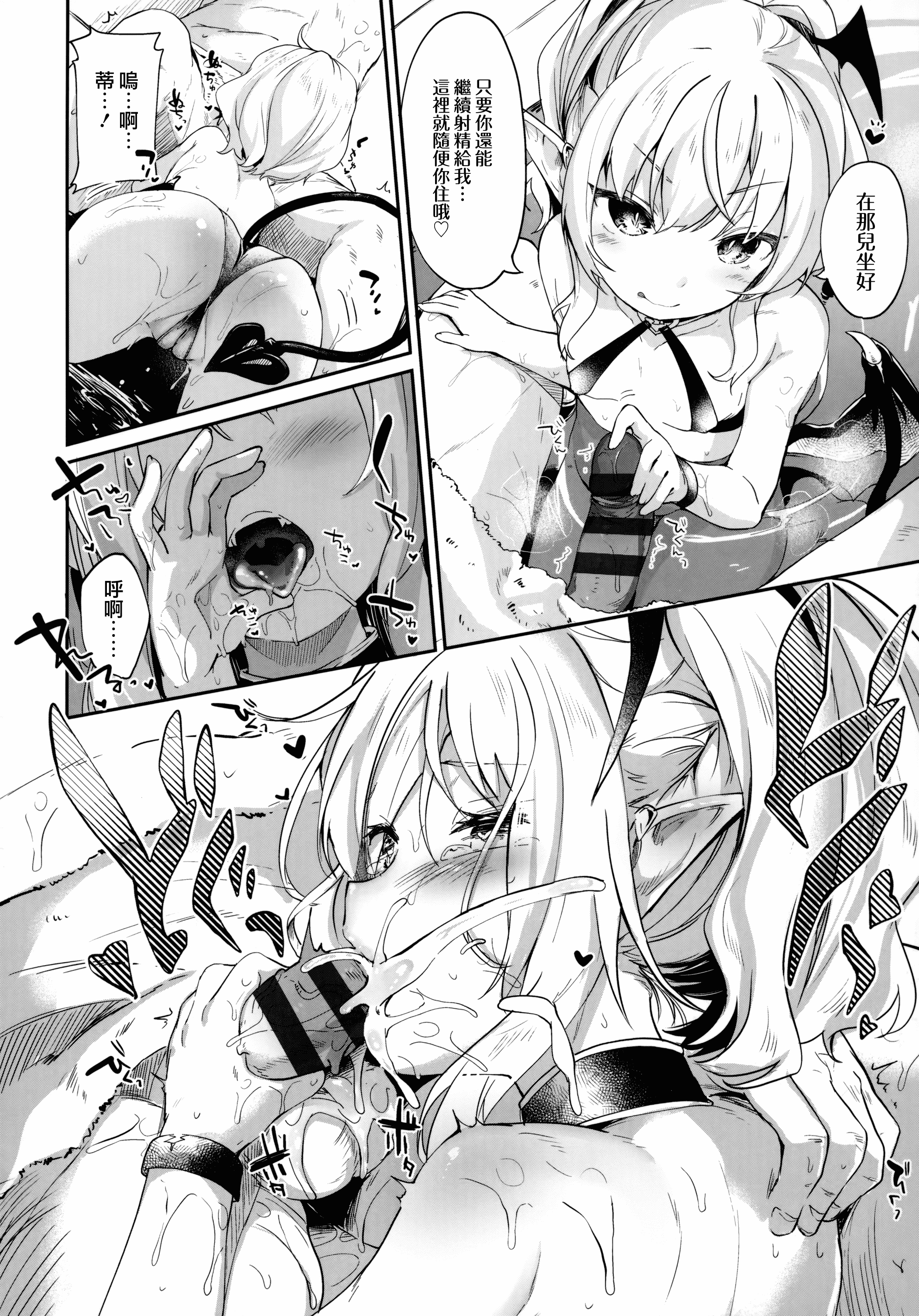 汉化版-[山樱汉化] [玉之けだま] 僕は小さな淫魔のしもべ_第4集