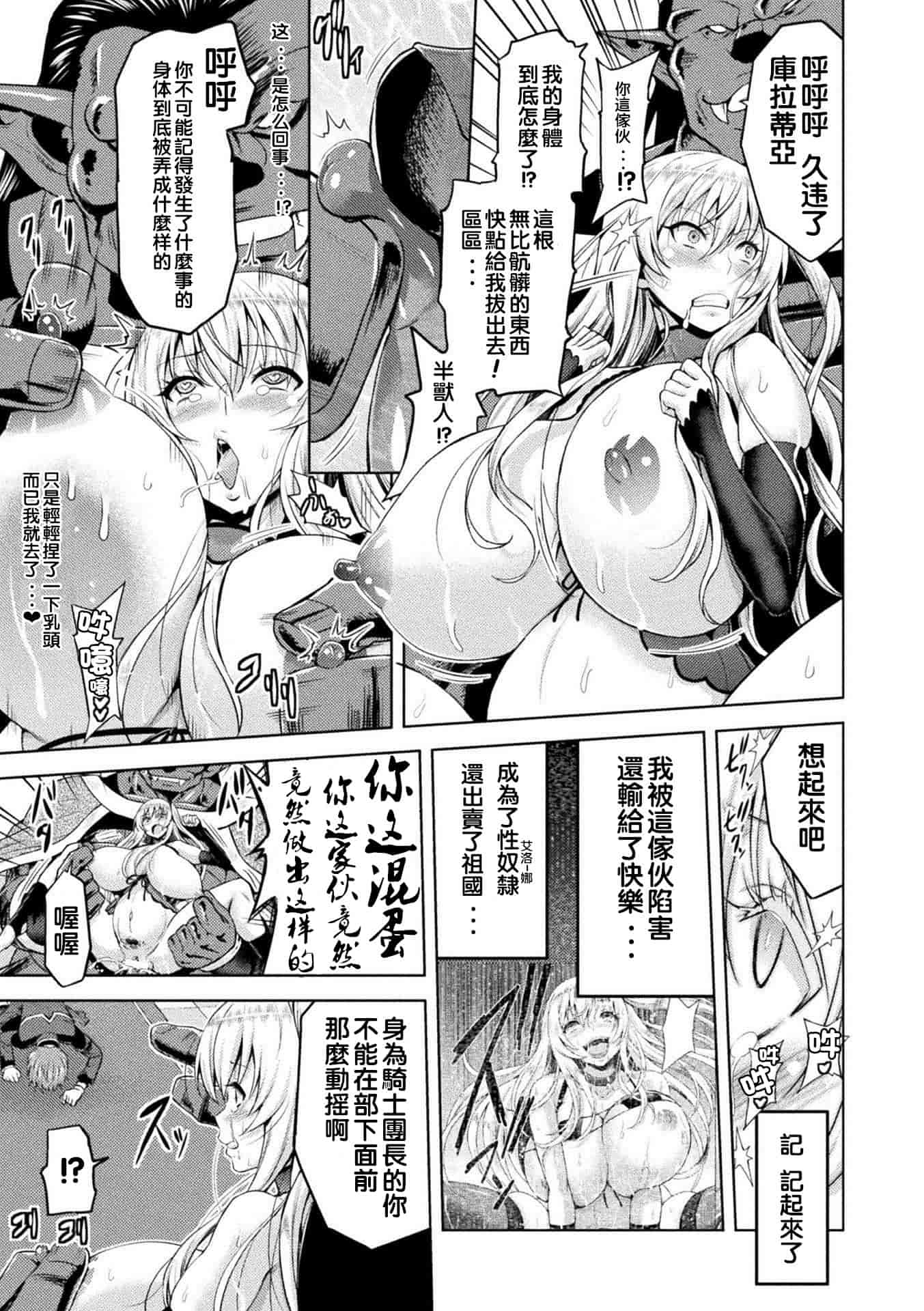 汉化版-[山田ゴゴゴ] エローナ オークの淫紋に侵された女騎士の末路_1_第5集