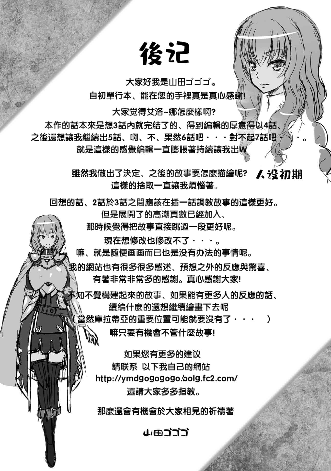 汉化版-[山田ゴゴゴ] エローナ オークの淫紋に侵された女騎士の末路_1_第8集