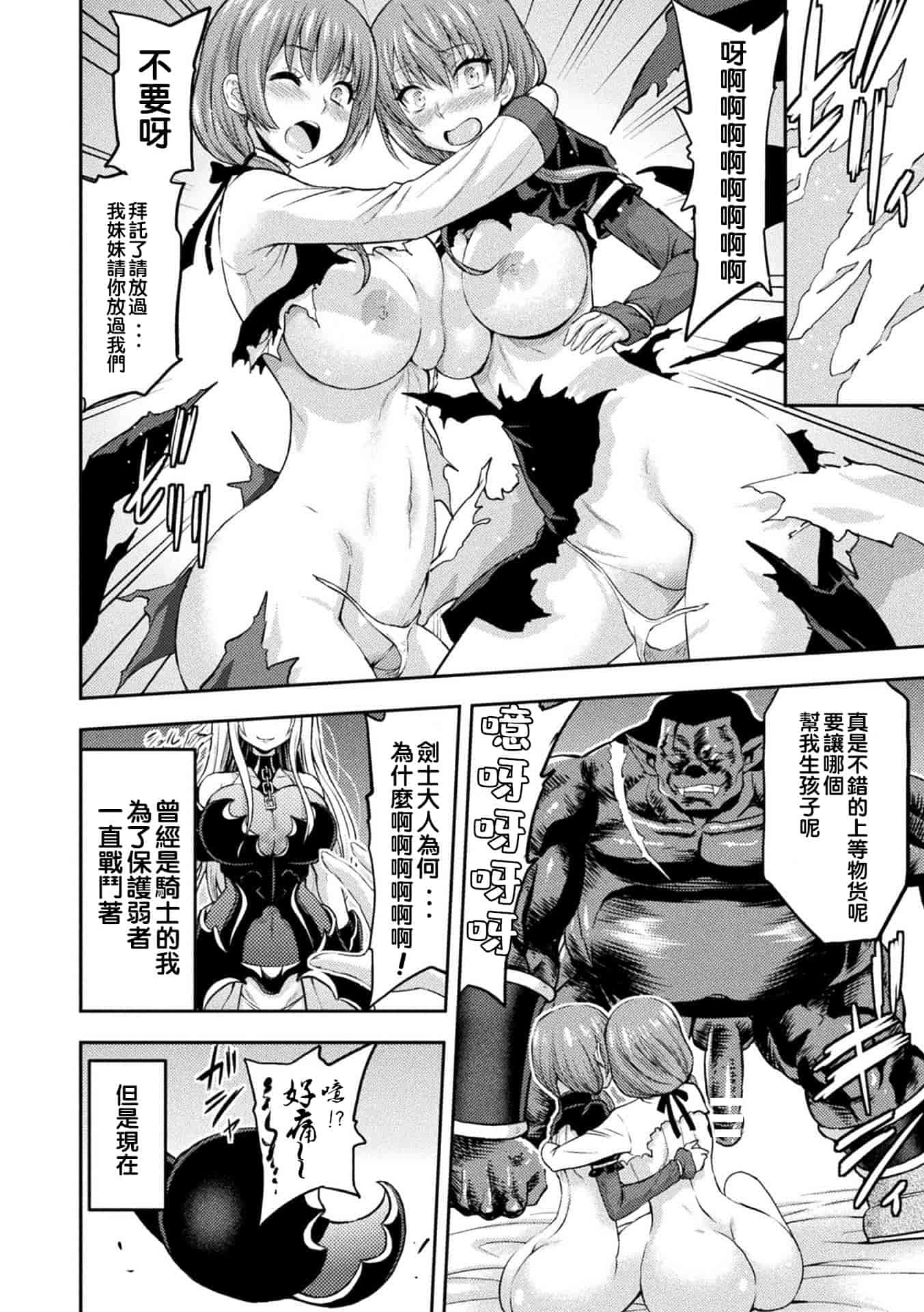 汉化版-[山田ゴゴゴ] エローナ オークの淫紋に侵された女騎士の末路_1_第9集