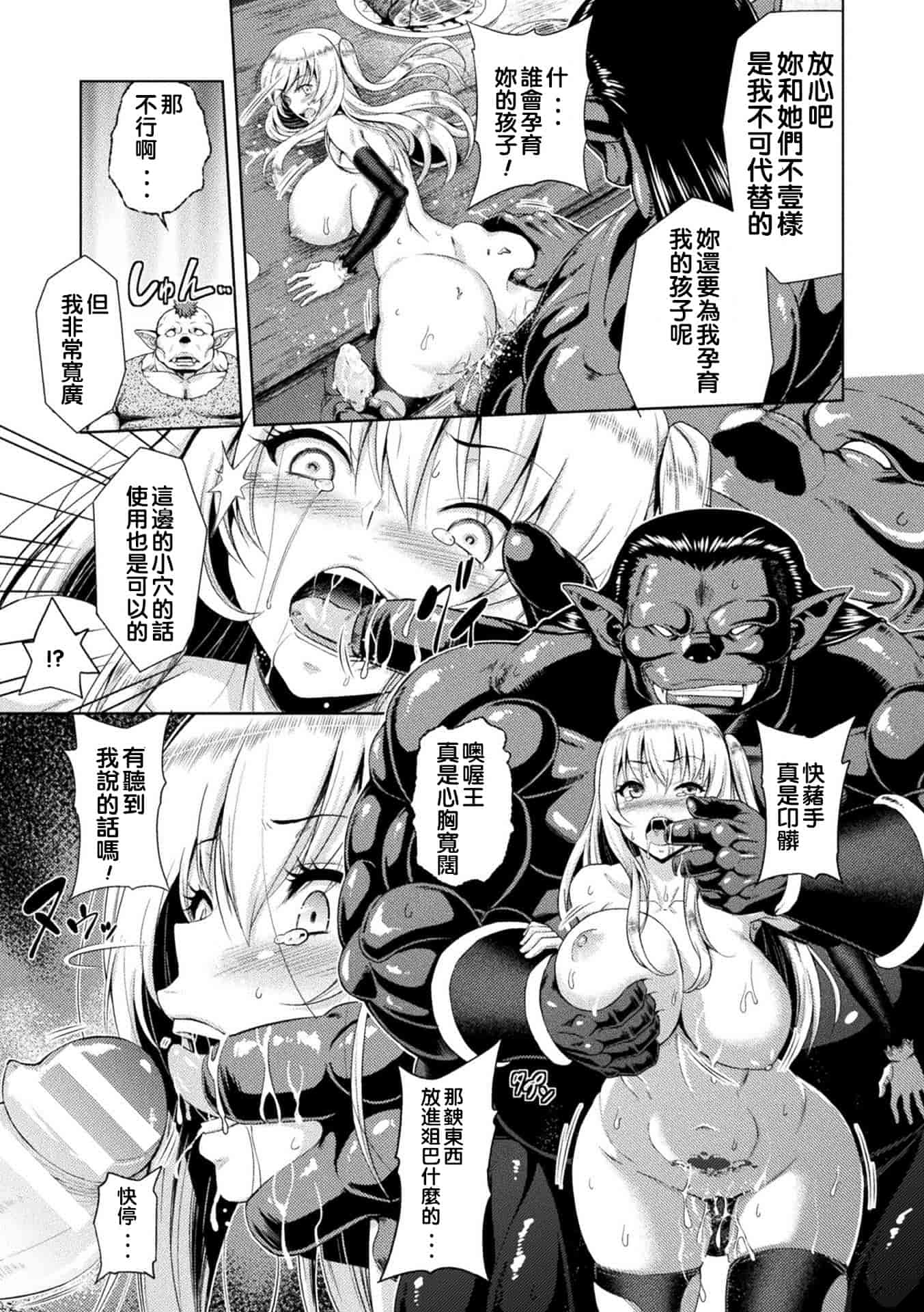 汉化版-[山田ゴゴゴ] エローナ オークの淫紋に侵された女騎士の末路_1_第2集