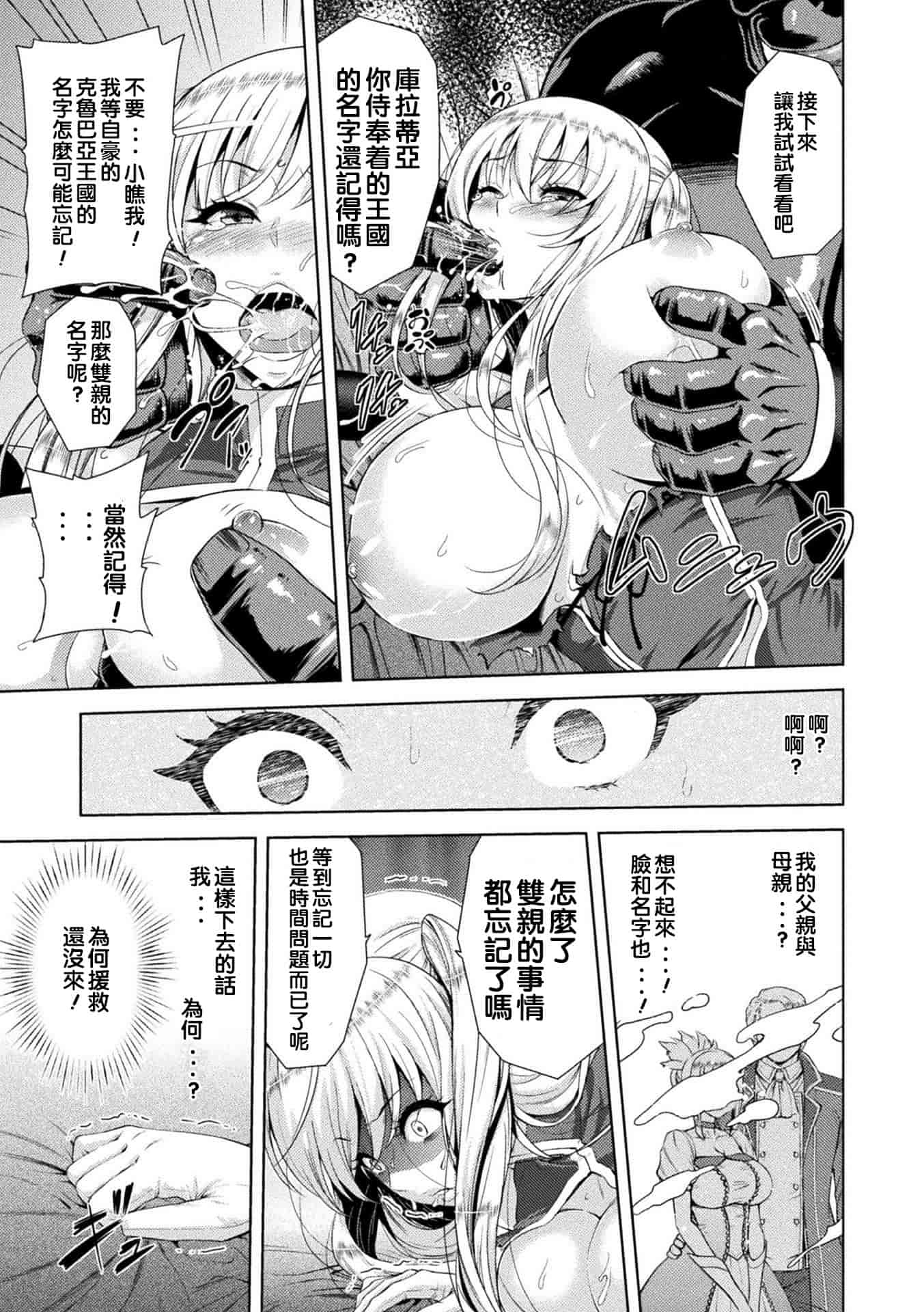 汉化版-[山田ゴゴゴ] エローナ オークの淫紋に侵された女騎士の末路_1_第2集