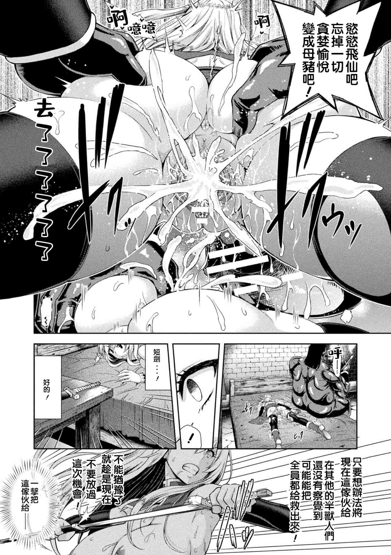 汉化版-[山田ゴゴゴ] エローナ オークの淫紋に侵された女騎士の末路_1_第2集