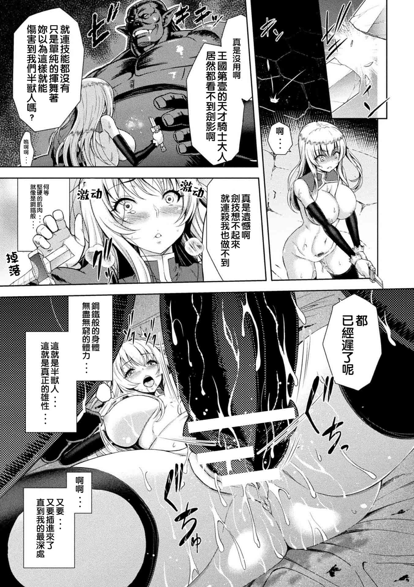 汉化版-[山田ゴゴゴ] エローナ オークの淫紋に侵された女騎士の末路_1_第2集