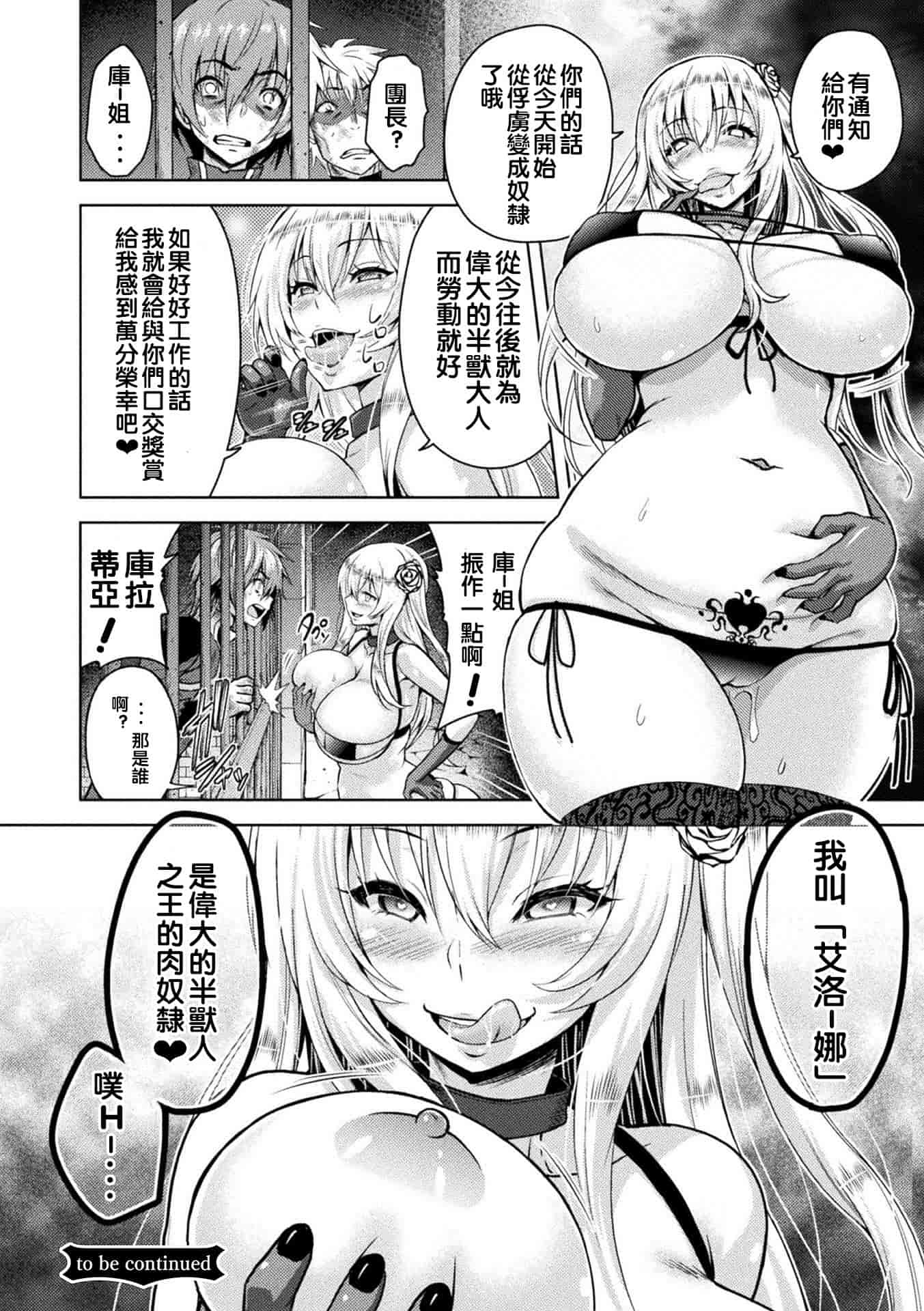 汉化版-[山田ゴゴゴ] エローナ オークの淫紋に侵された女騎士の末路_1_第4集