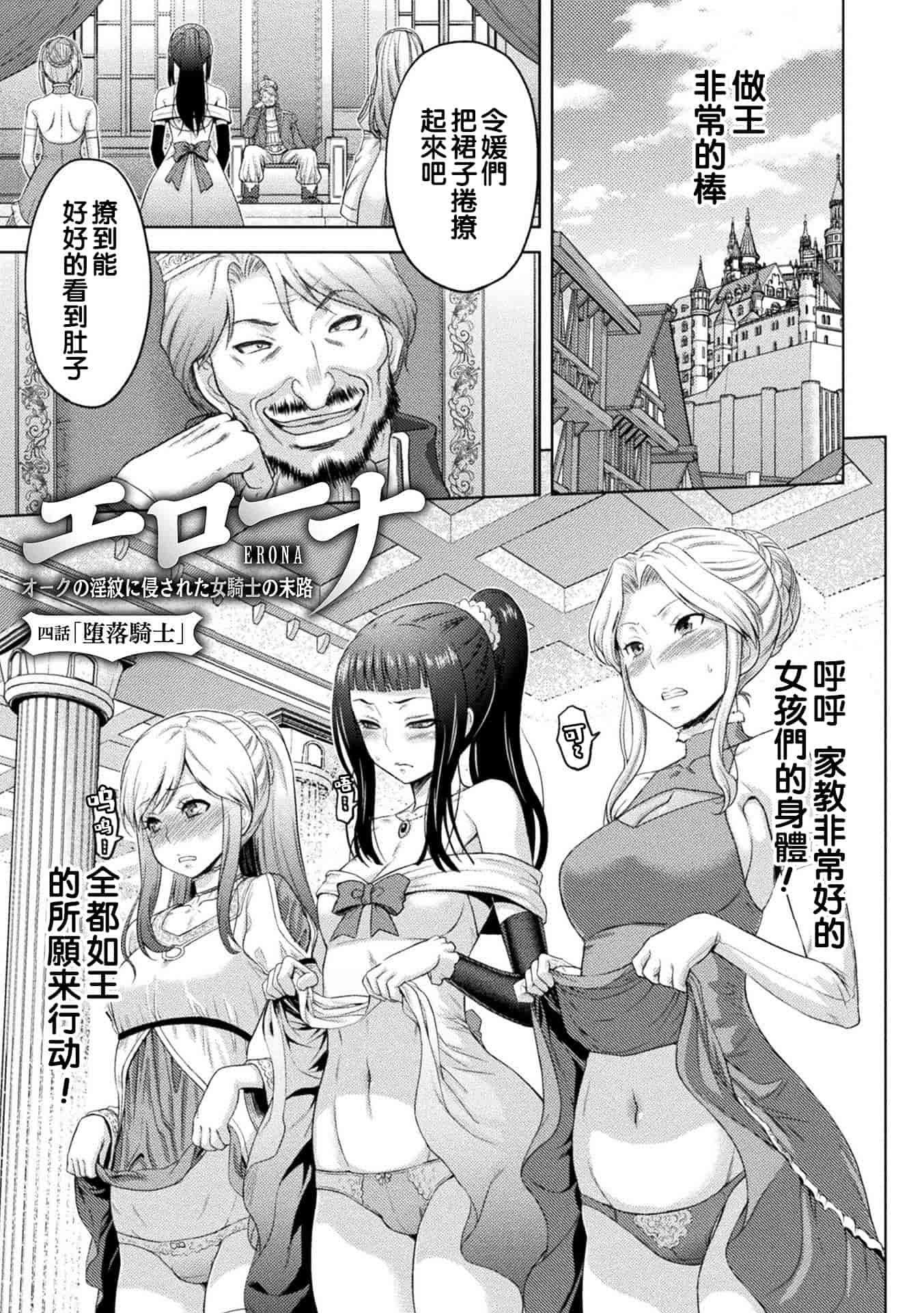 汉化版-[山田ゴゴゴ] エローナ オークの淫紋に侵された女騎士の末路_1_第4集