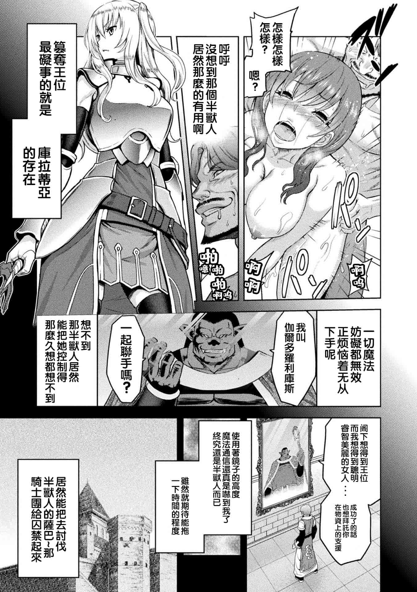 汉化版-[山田ゴゴゴ] エローナ オークの淫紋に侵された女騎士の末路_1_第4集