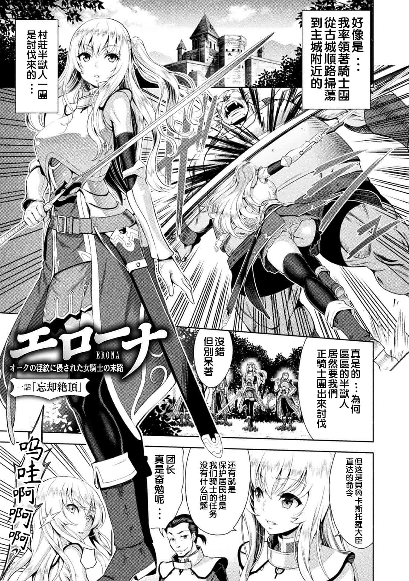 汉化版-[山田ゴゴゴ] エローナ オークの淫紋に侵された女騎士の末路_2_第1集