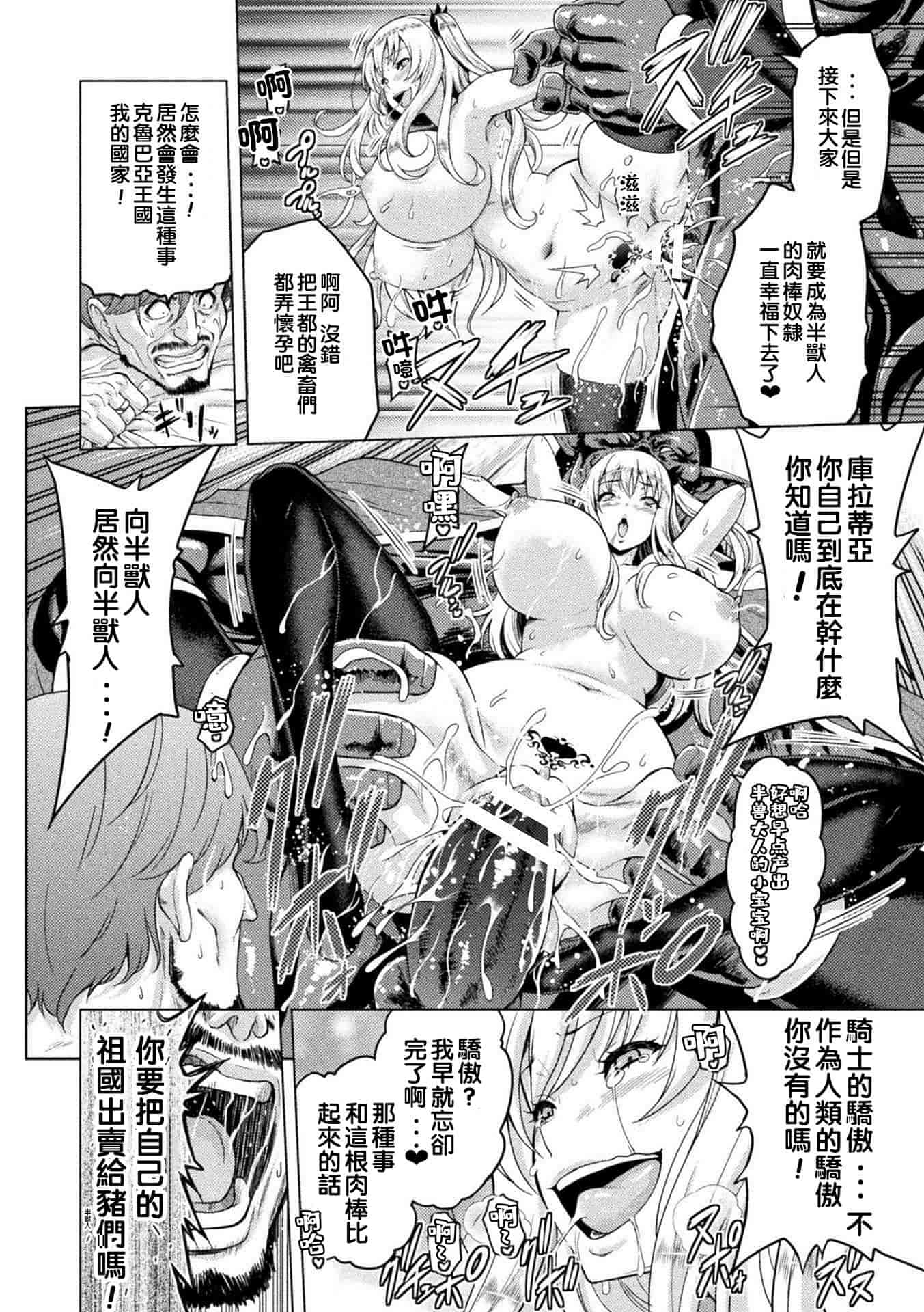 汉化版-[山田ゴゴゴ] エローナ オークの淫紋に侵された女騎士の末路_2_第5集