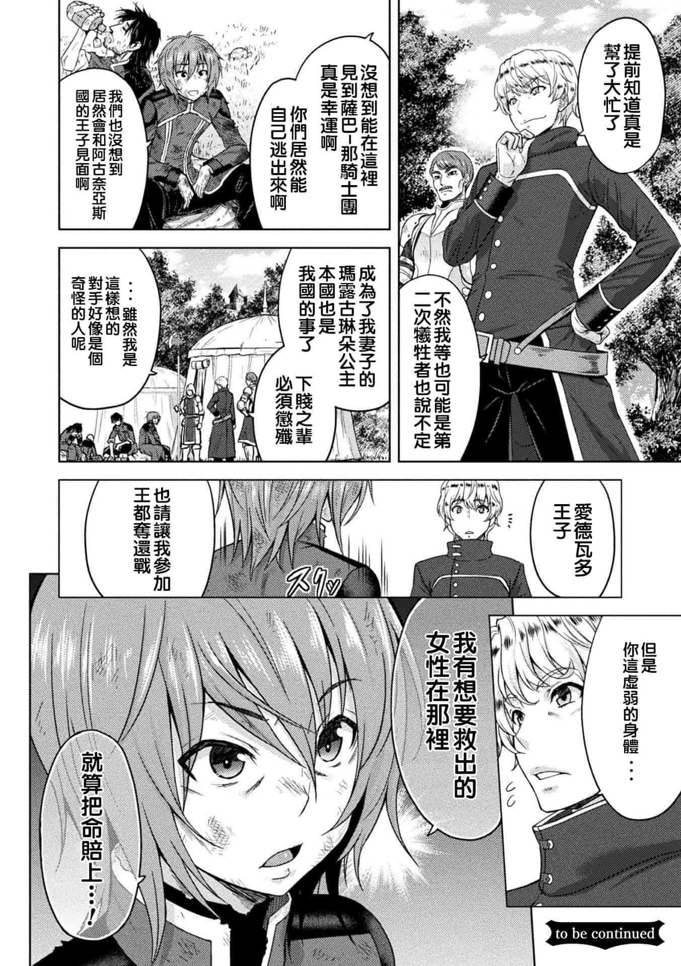 汉化版-[山田ゴゴゴ] エローナ オークの淫紋に侵された女騎士の末路_2_第5集