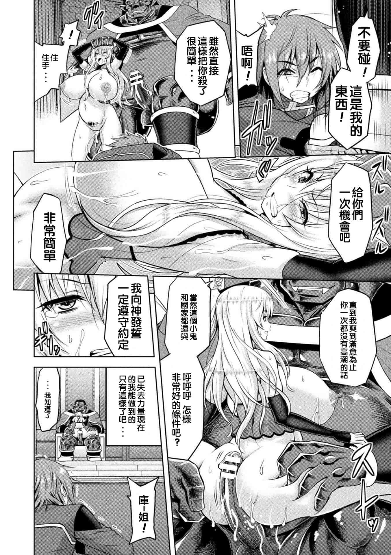 汉化版-[山田ゴゴゴ] エローナ オークの淫紋に侵された女騎士の末路_2_第5集