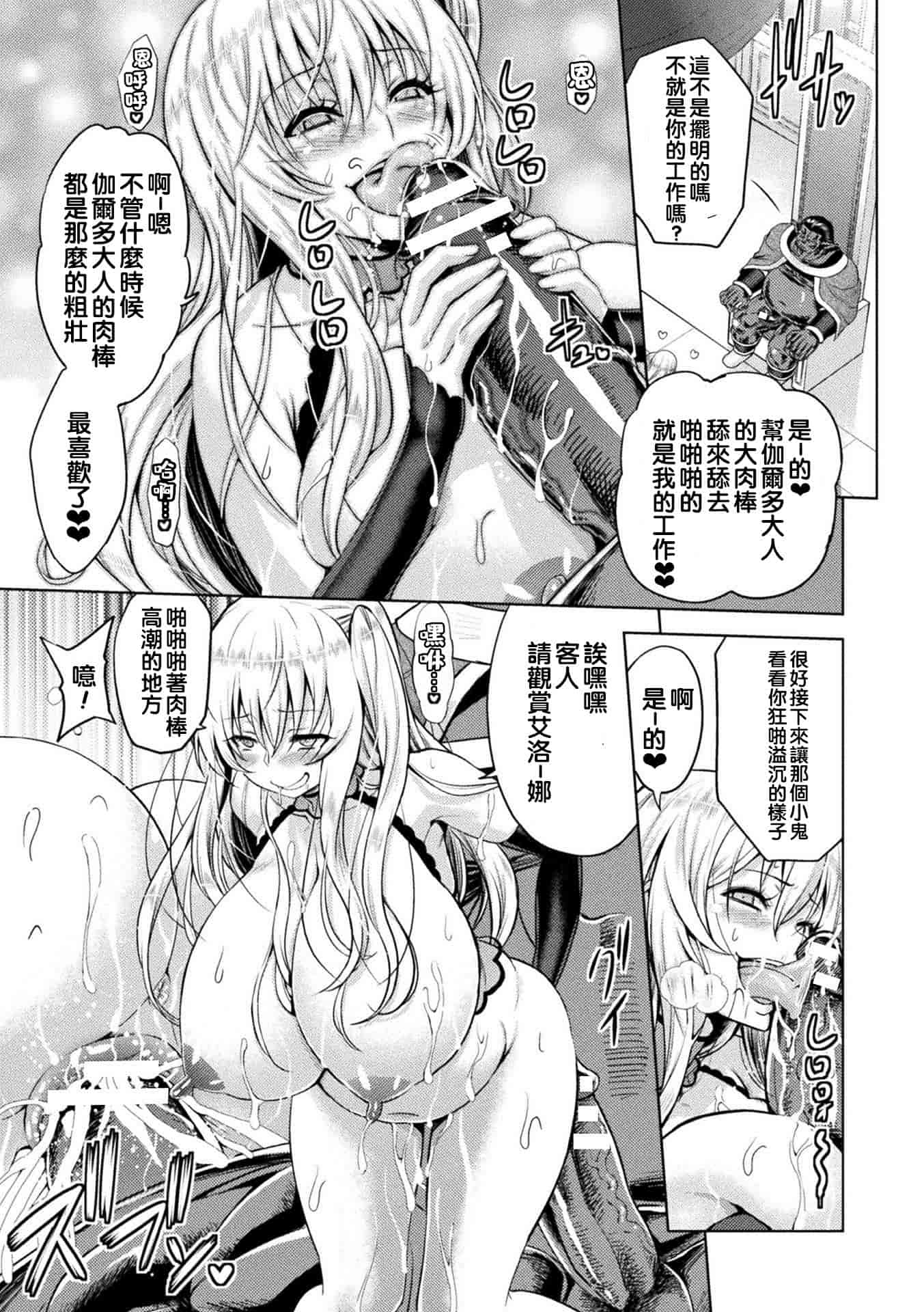 汉化版-[山田ゴゴゴ] エローナ オークの淫紋に侵された女騎士の末路_2_第6集