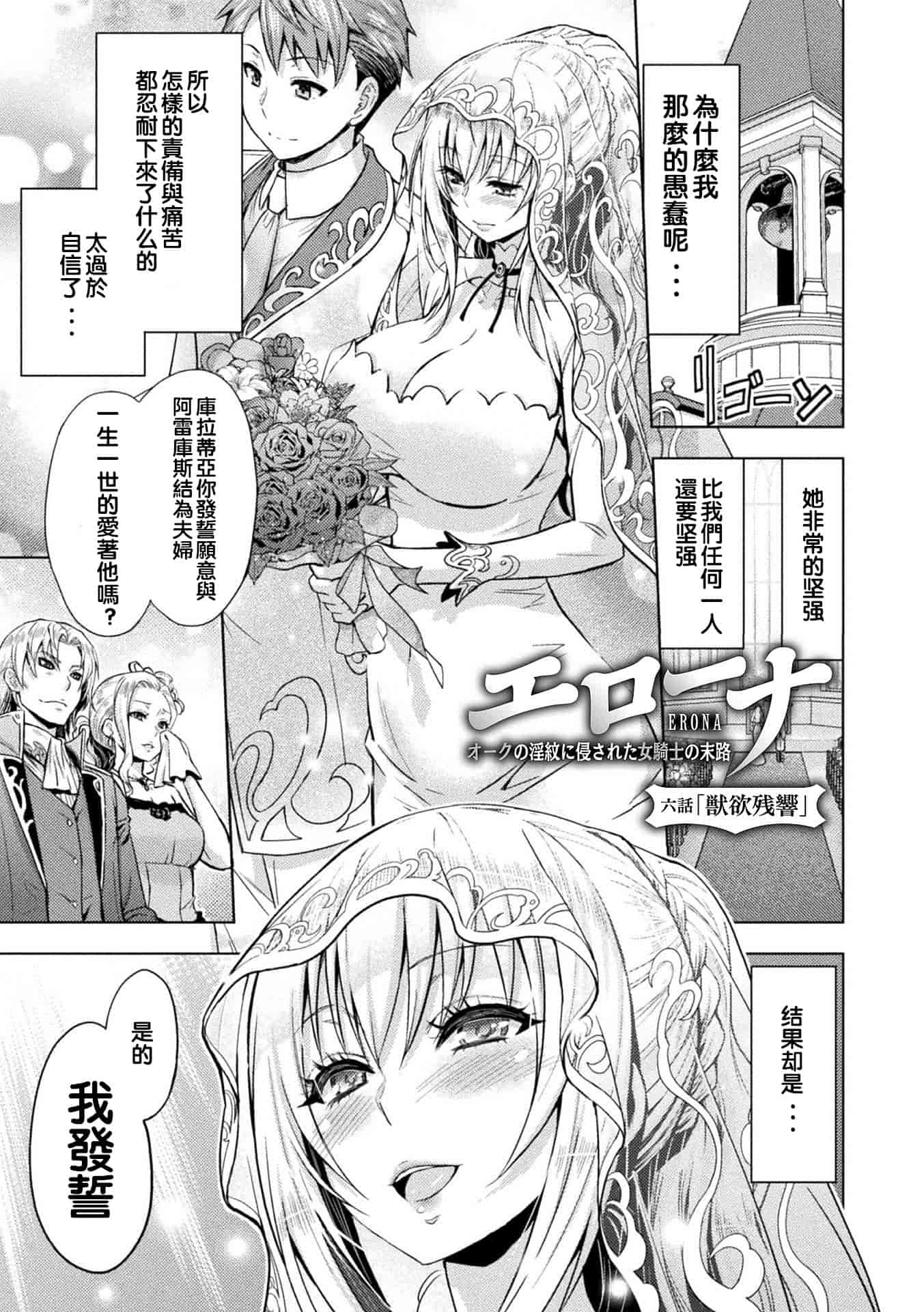 汉化版-[山田ゴゴゴ] エローナ オークの淫紋に侵された女騎士の末路_2_第6集