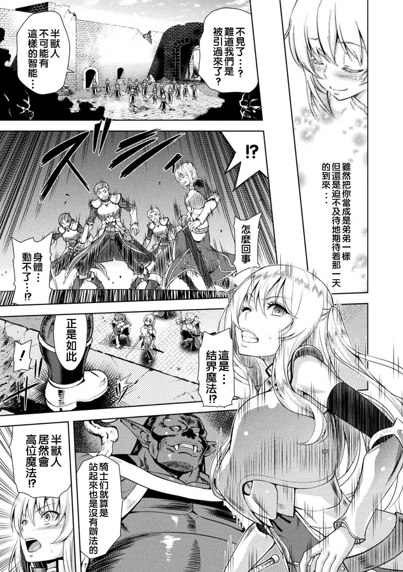 汉化版-[山田ゴゴゴ] エローナ オークの淫紋に侵された女騎士の末路_2_第1集
