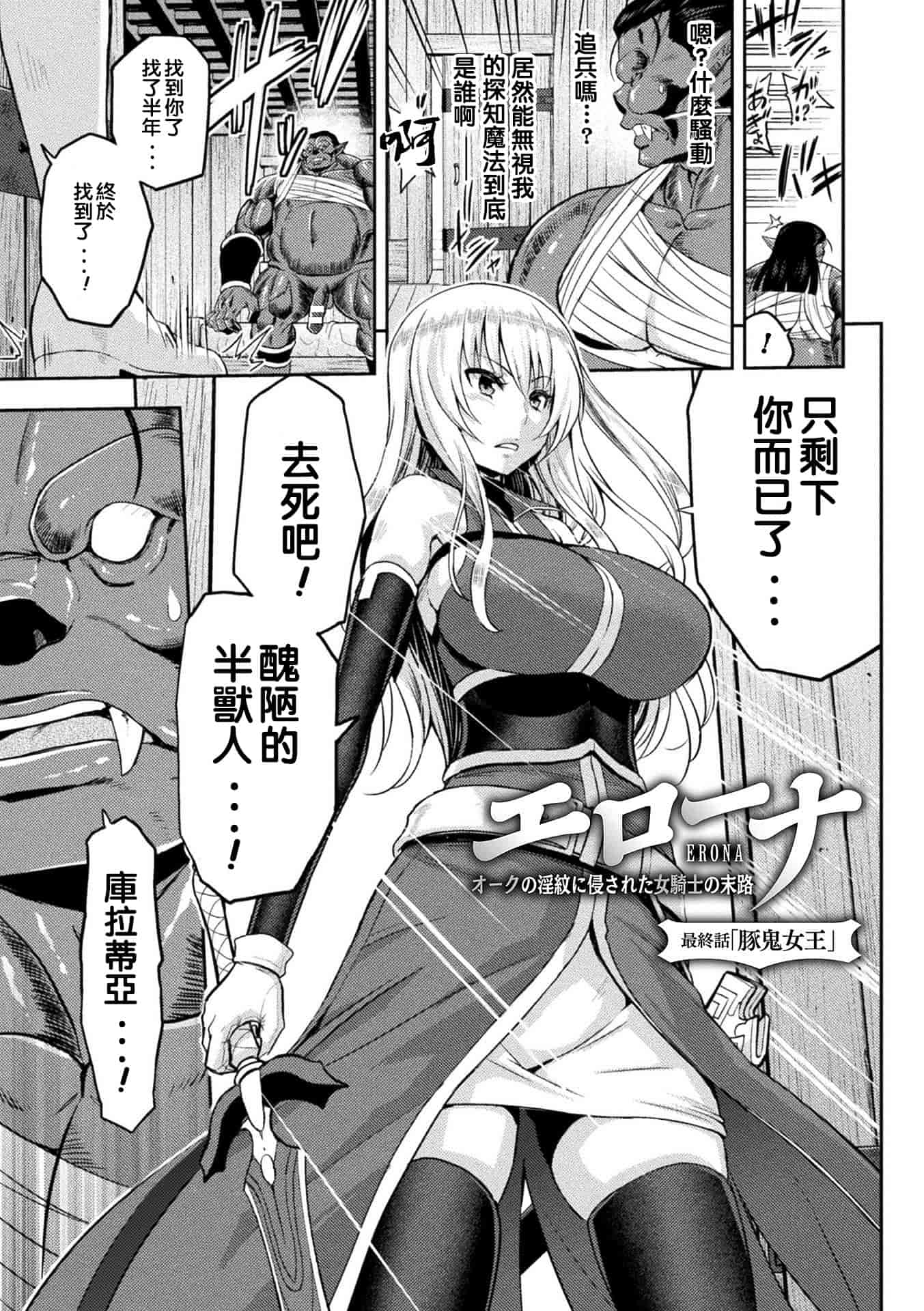 汉化版-[山田ゴゴゴ] エローナ オークの淫紋に侵された女騎士の末路_2_第7集