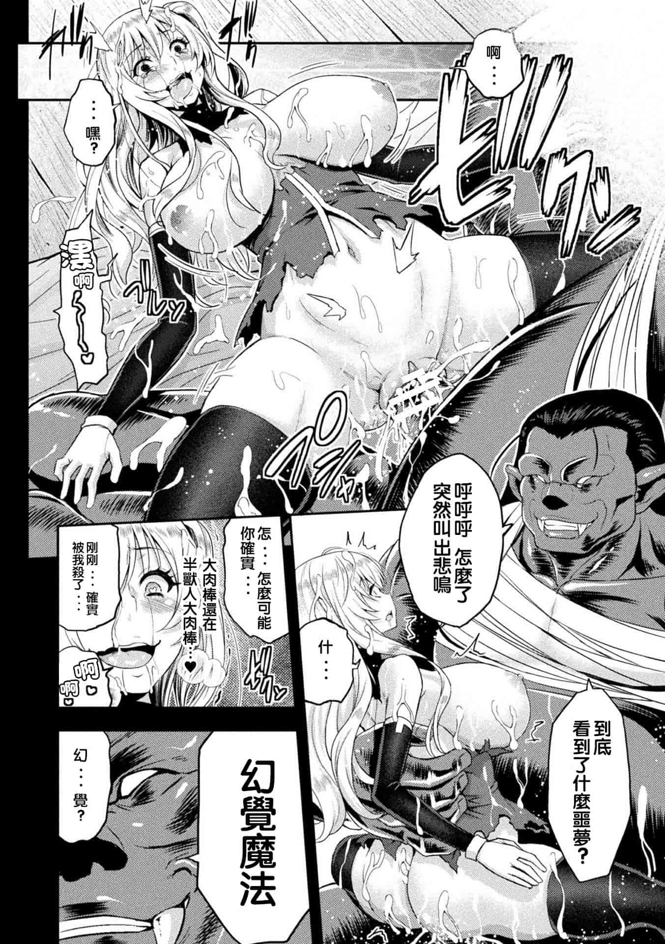 汉化版-[山田ゴゴゴ] エローナ オークの淫紋に侵された女騎士の末路_2_第7集