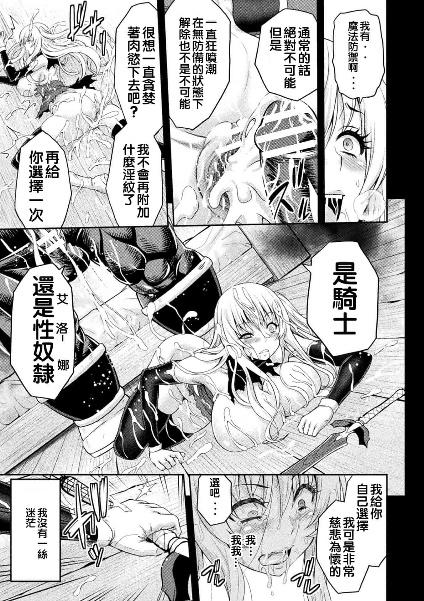 汉化版-[山田ゴゴゴ] エローナ オークの淫紋に侵された女騎士の末路_2_第8集