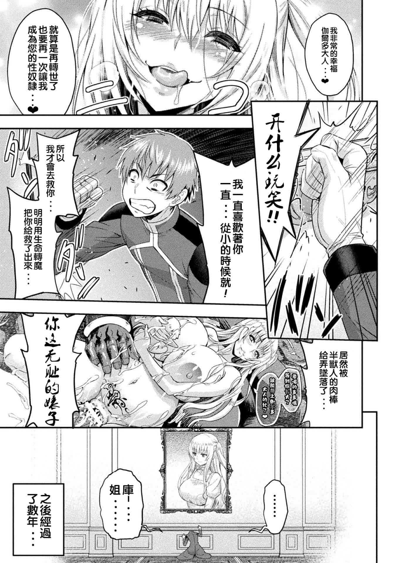 汉化版-[山田ゴゴゴ] エローナ オークの淫紋に侵された女騎士の末路_2_第8集