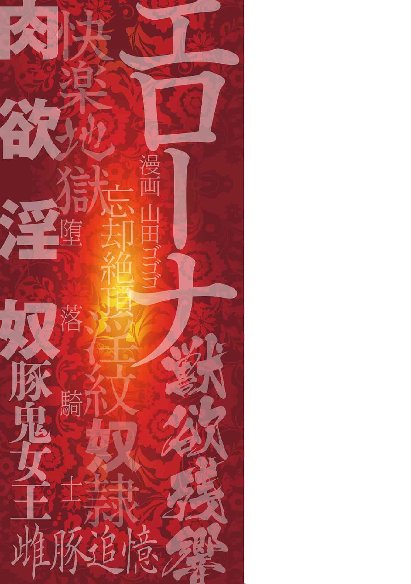 汉化版-[山田ゴゴゴ] エローナ オークの淫紋に侵された女騎士の末路_2_第9集