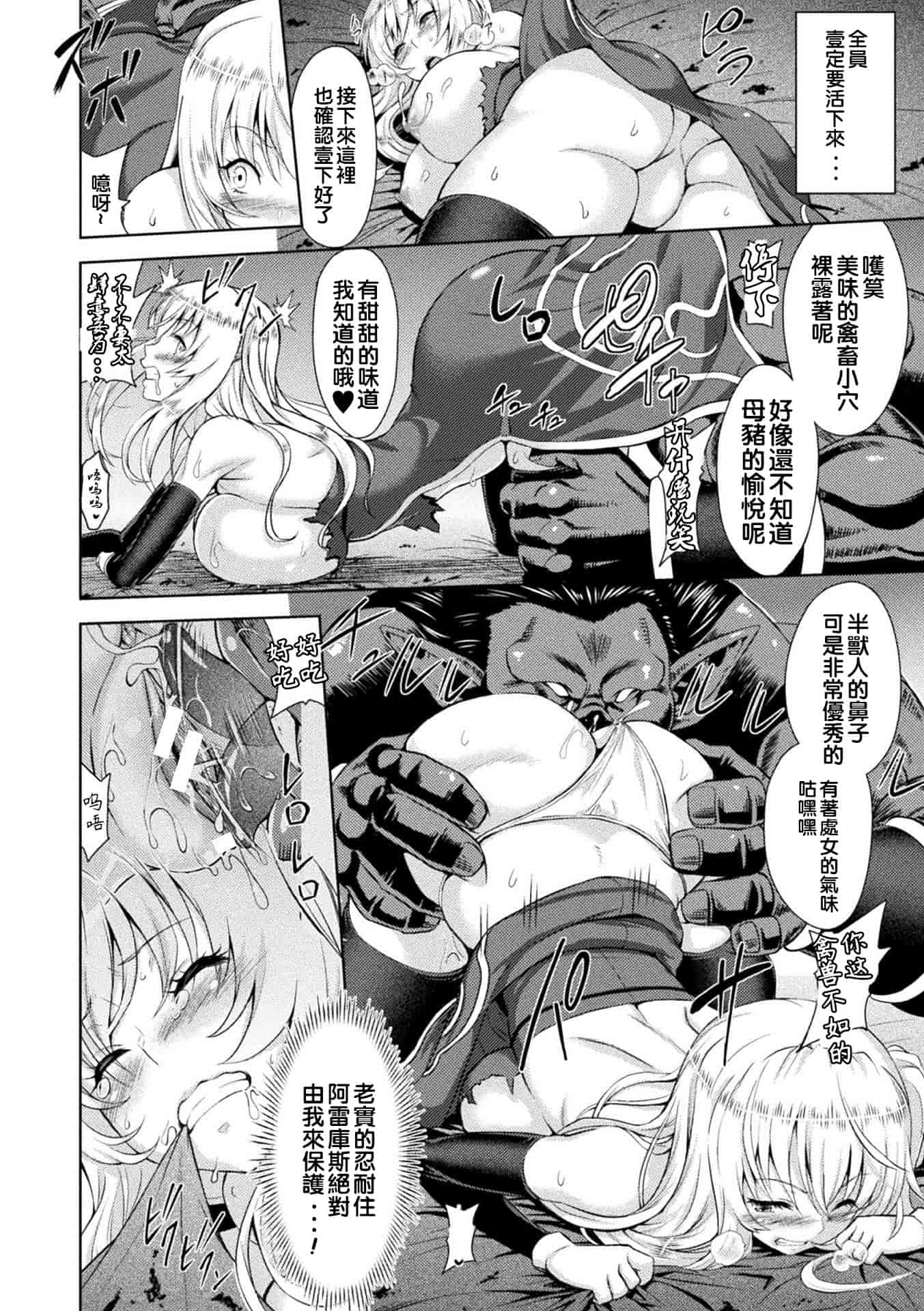 汉化版-[山田ゴゴゴ] エローナ オークの淫紋に侵された女騎士の末路_2_第1集