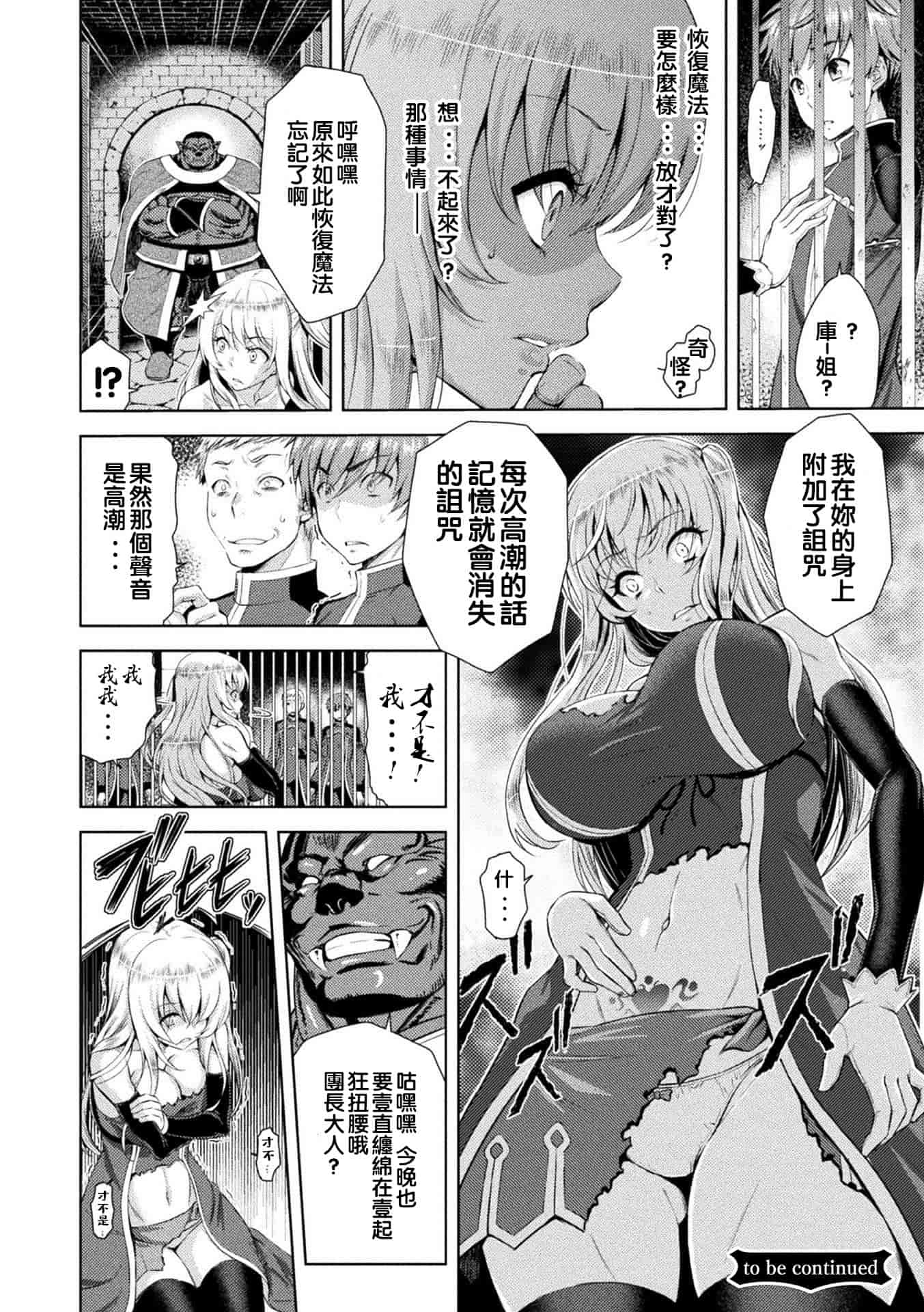 汉化版-[山田ゴゴゴ] エローナ オークの淫紋に侵された女騎士の末路_2_第2集