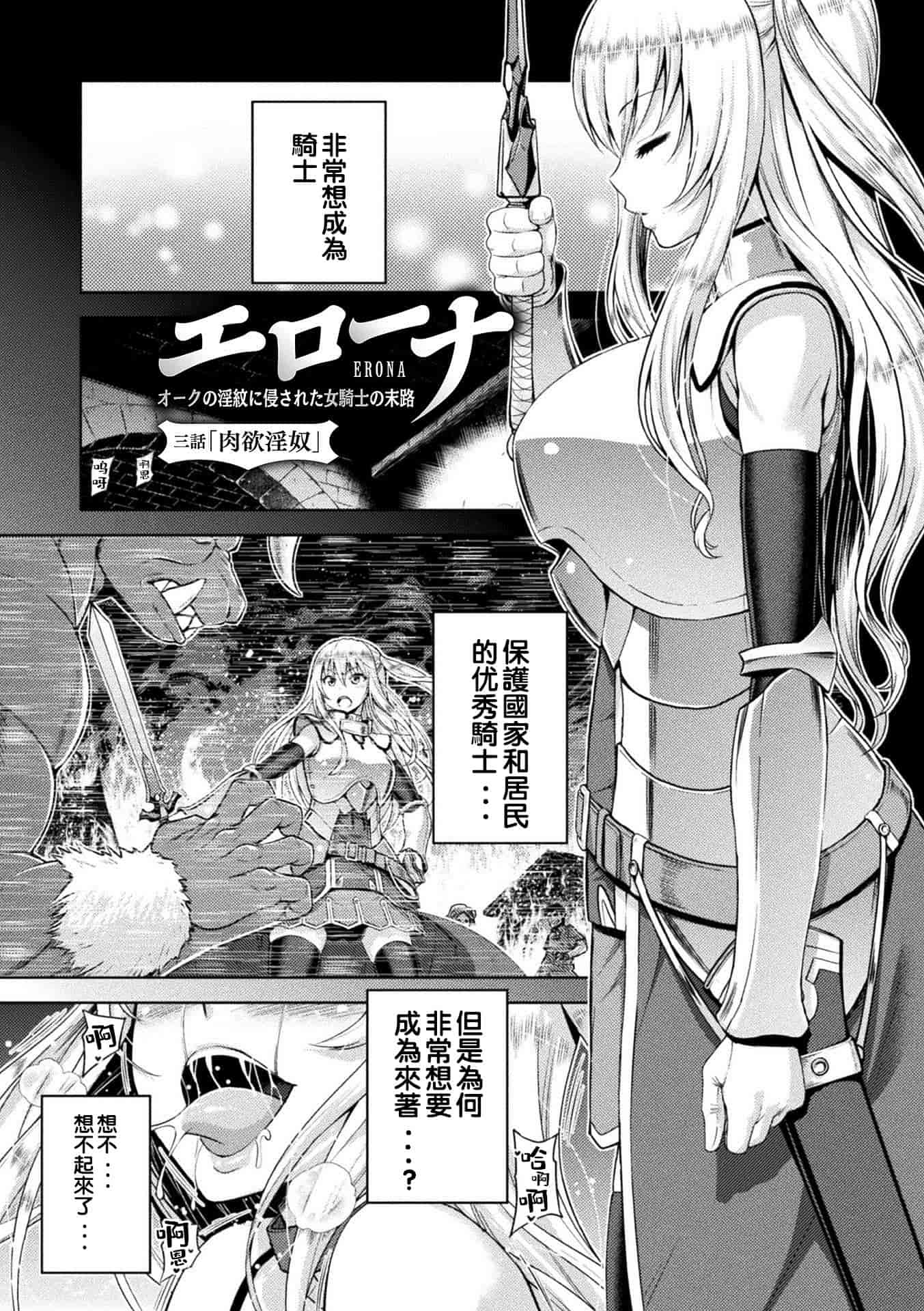 汉化版-[山田ゴゴゴ] エローナ オークの淫紋に侵された女騎士の末路_2_第3集