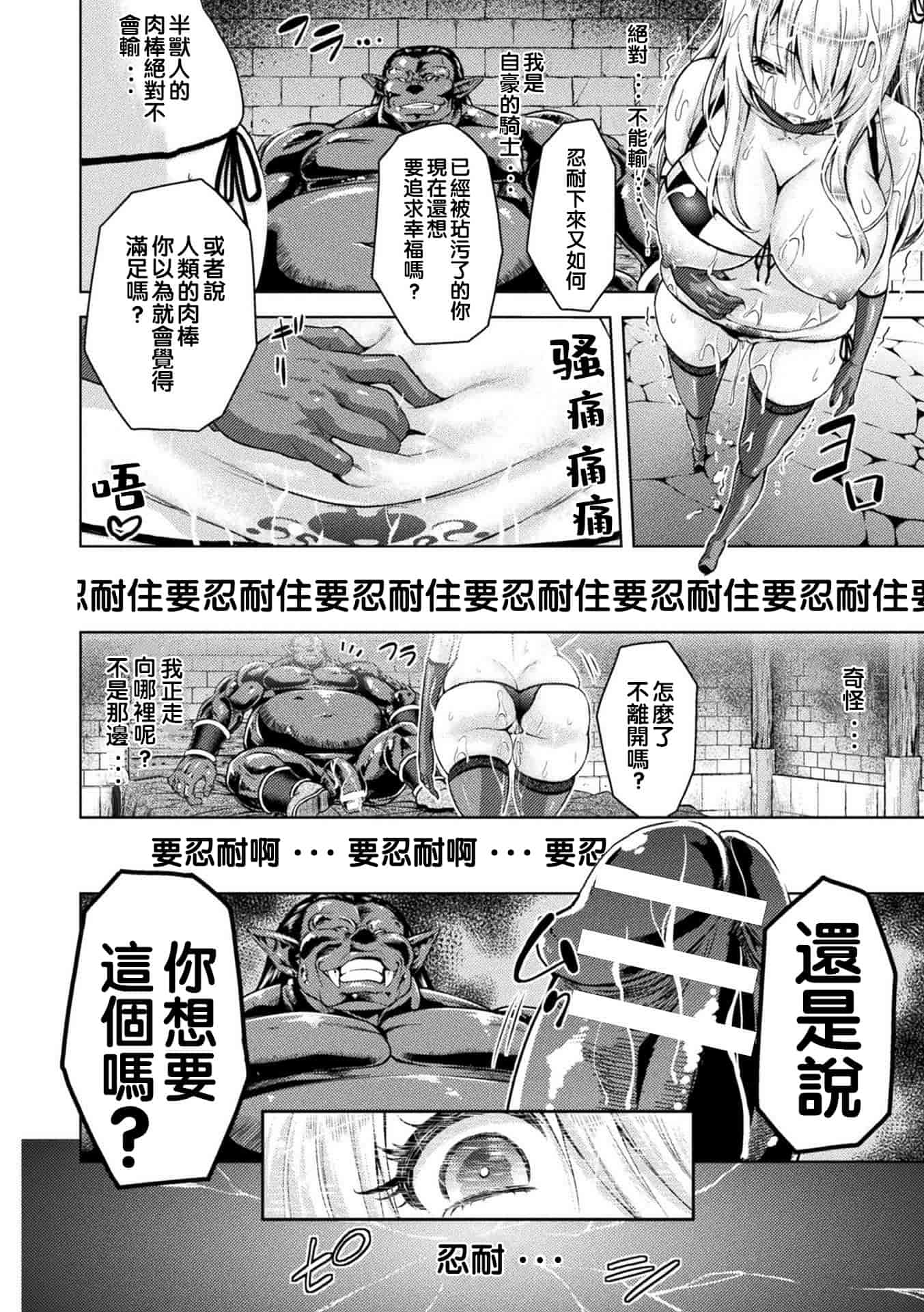 汉化版-[山田ゴゴゴ] エローナ オークの淫紋に侵された女騎士の末路_2_第3集