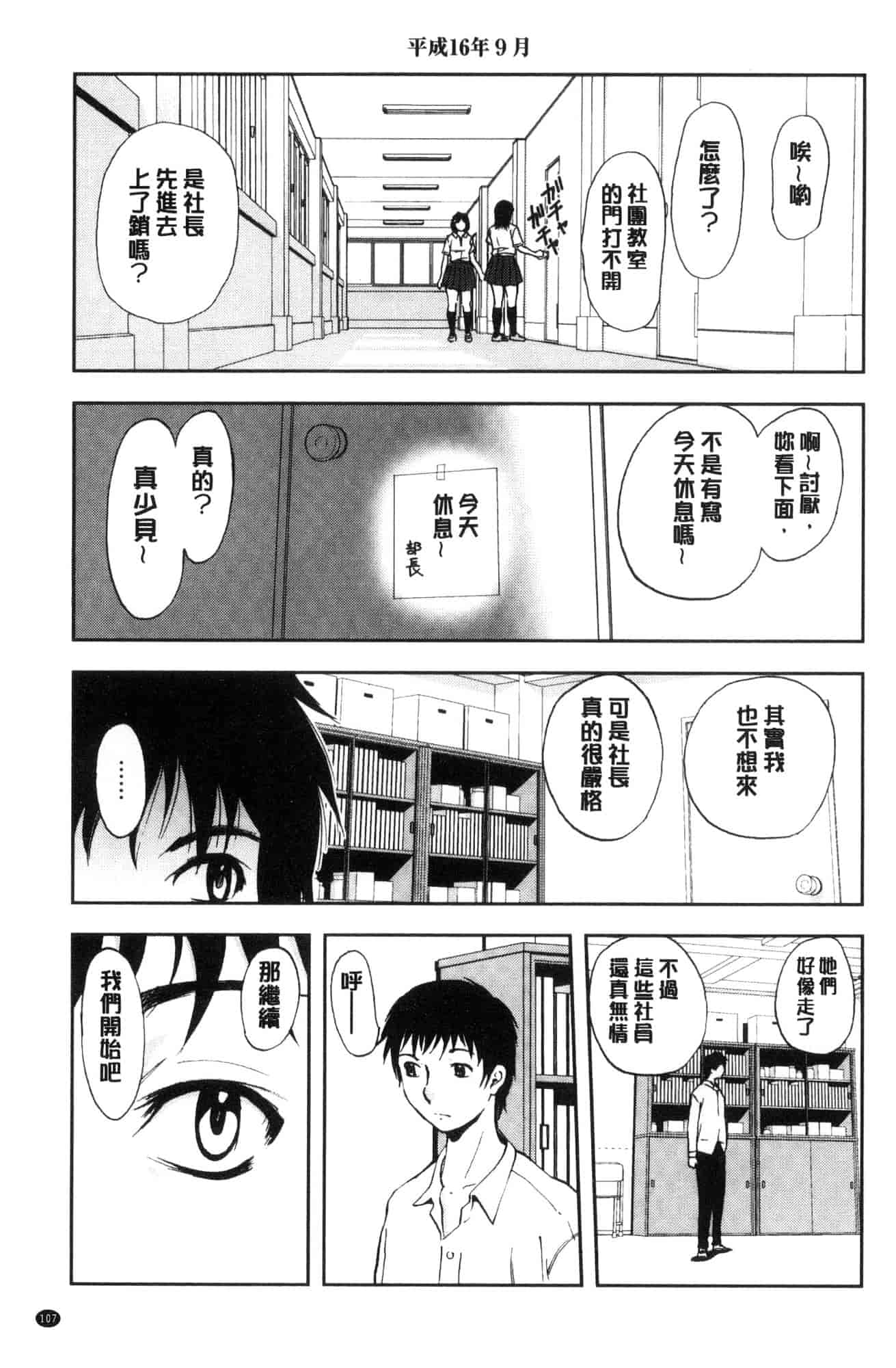 汉化版-[山田タヒチ] 夕闇の女子交性 夕闇的女子交性 [風的工房] C3586_第5集