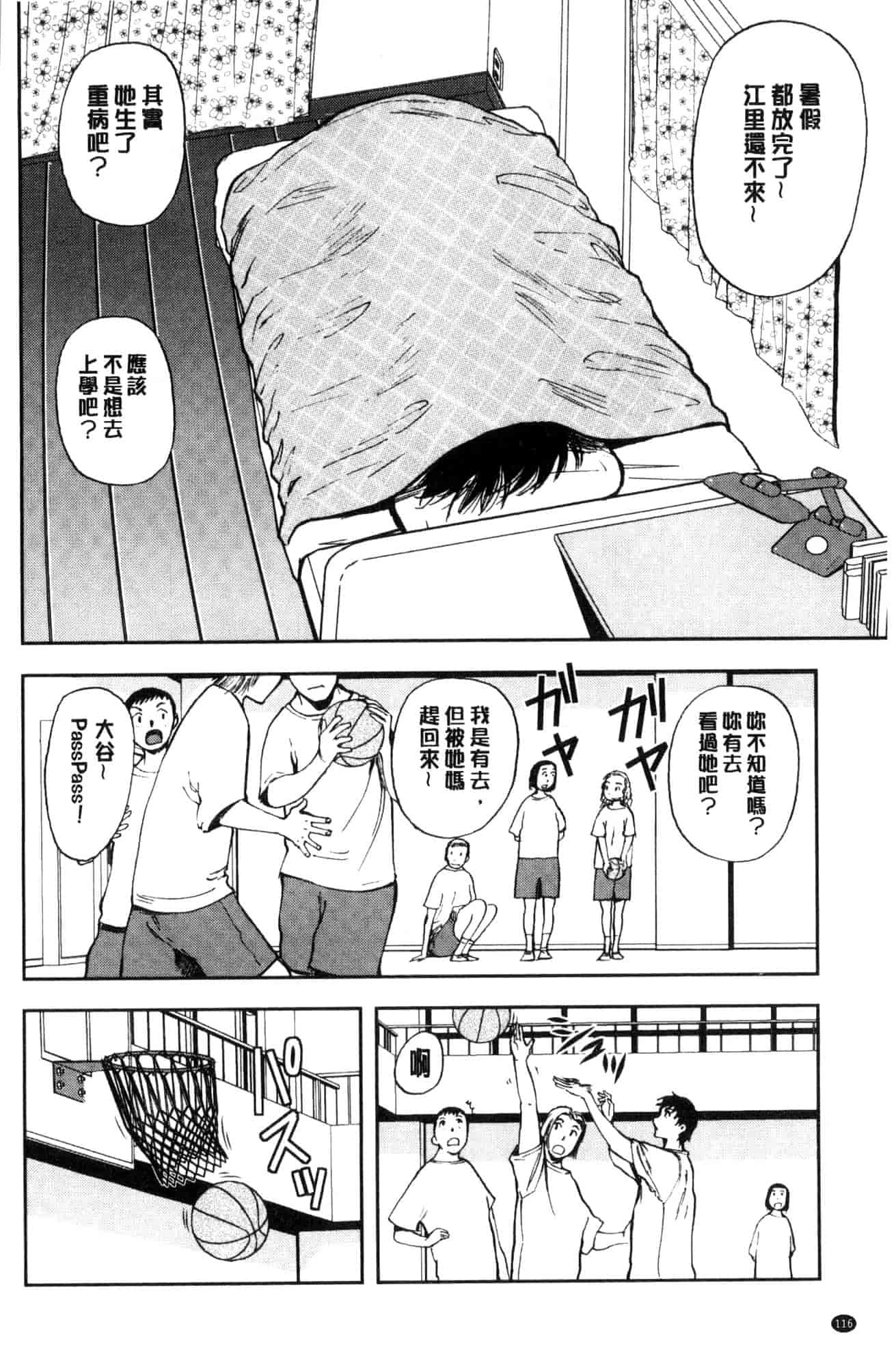 汉化版-[山田タヒチ] 夕闇の女子交性 夕闇的女子交性 [風的工房] C3586_第5集