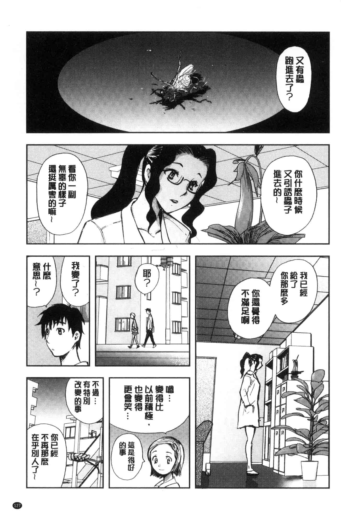 汉化版-[山田タヒチ] 夕闇の女子交性 夕闇的女子交性 [風的工房] C3586_第6集