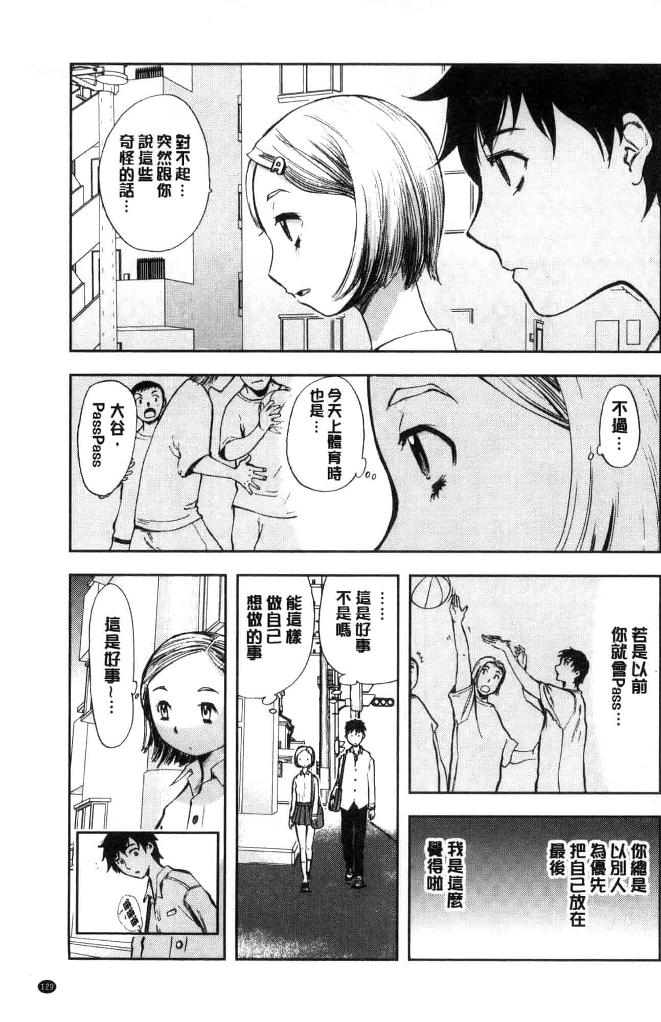 汉化版-[山田タヒチ] 夕闇の女子交性 夕闇的女子交性 [風的工房] C3586_第6集