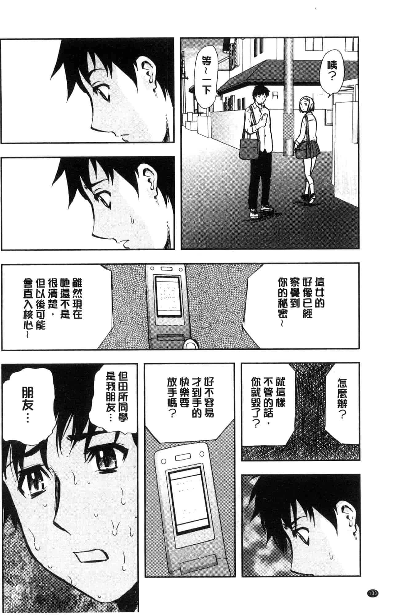 汉化版-[山田タヒチ] 夕闇の女子交性 夕闇的女子交性 [風的工房] C3586_第6集