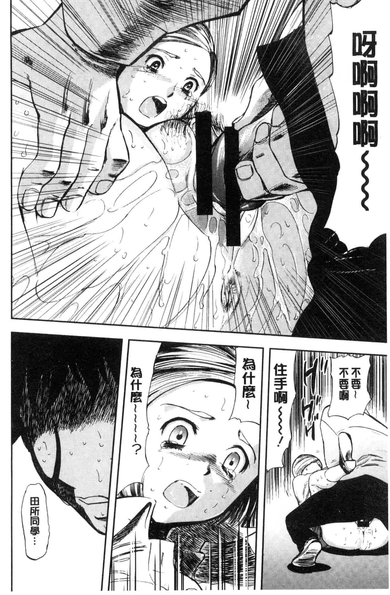 汉化版-[山田タヒチ] 夕闇の女子交性 夕闇的女子交性 [風的工房] C3586_第6集