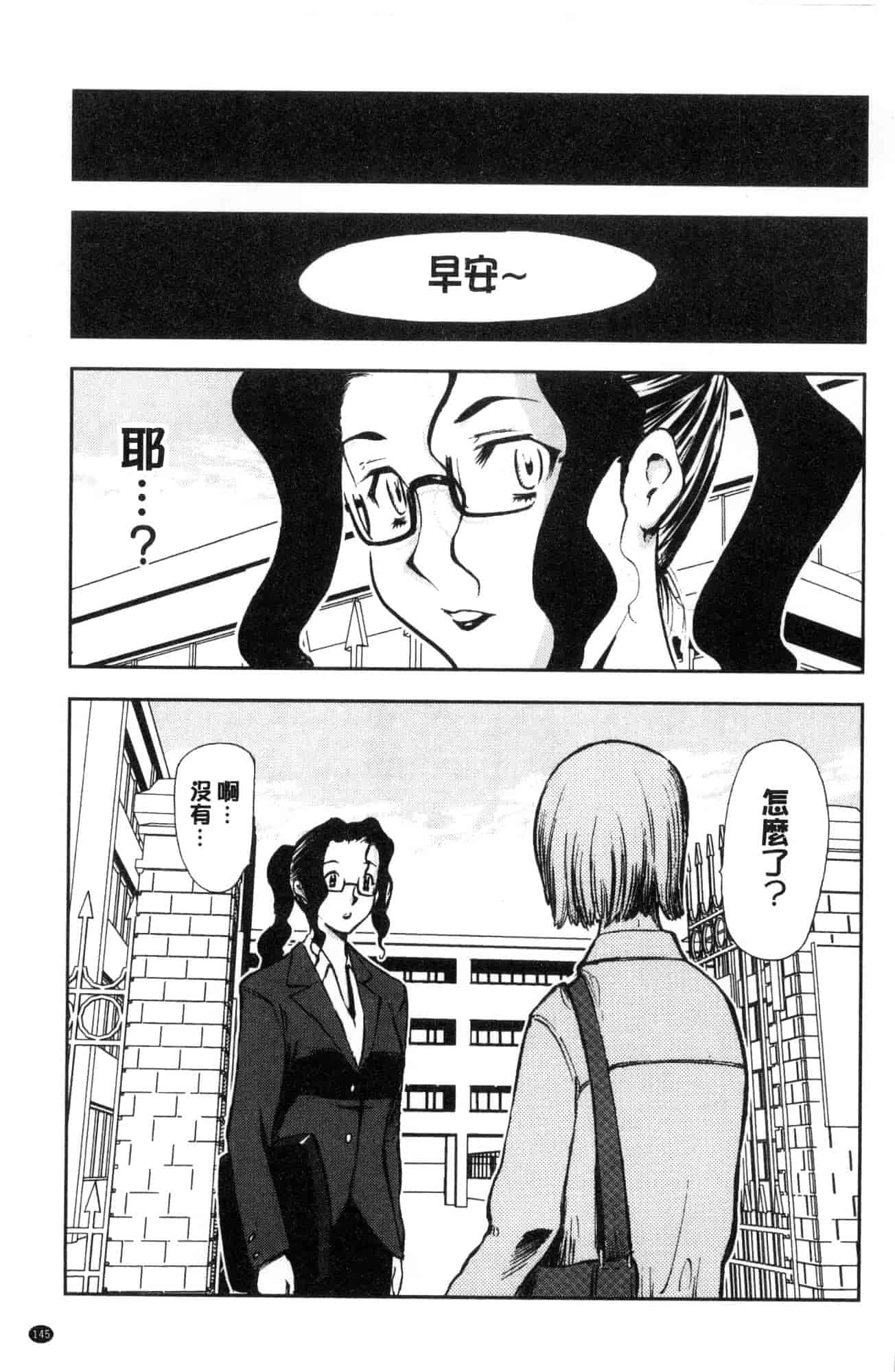 汉化版-[山田タヒチ] 夕闇の女子交性 夕闇的女子交性 [風的工房] C3586_第6集