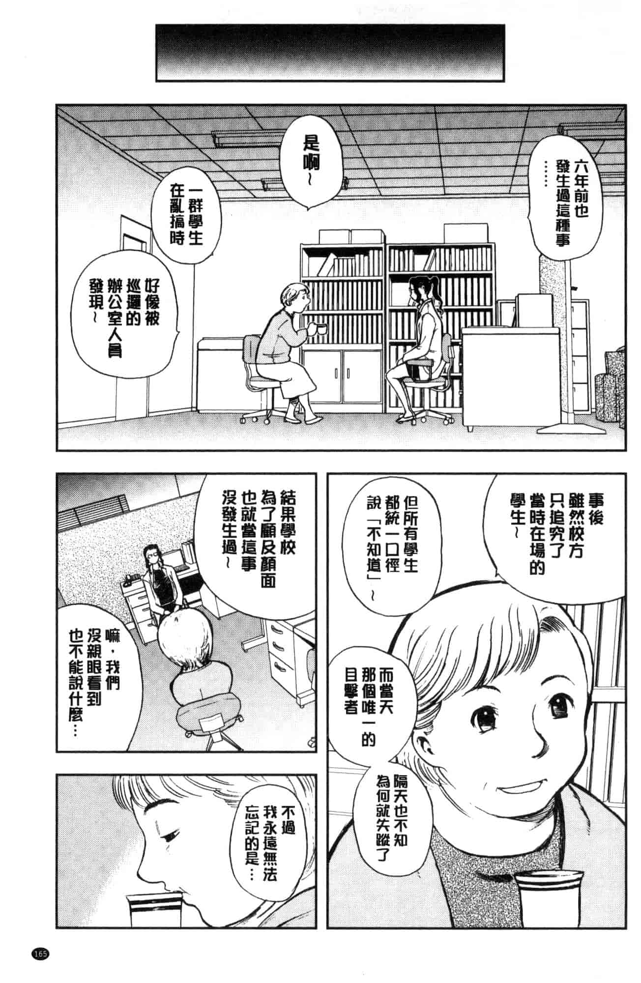 汉化版-[山田タヒチ] 夕闇の女子交性 夕闇的女子交性 [風的工房] C3586_第7集