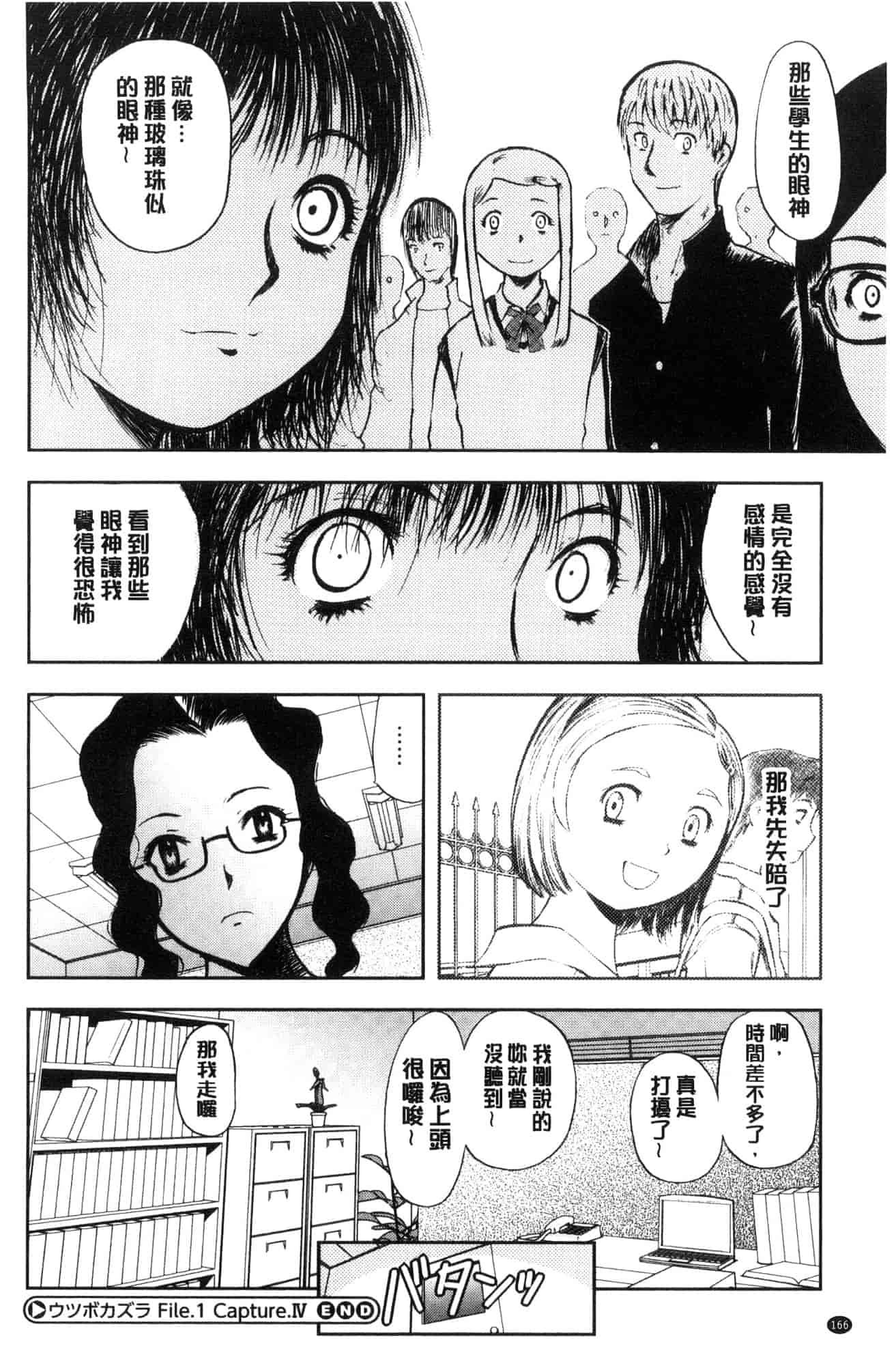 汉化版-[山田タヒチ] 夕闇の女子交性 夕闇的女子交性 [風的工房] C3586_第7集