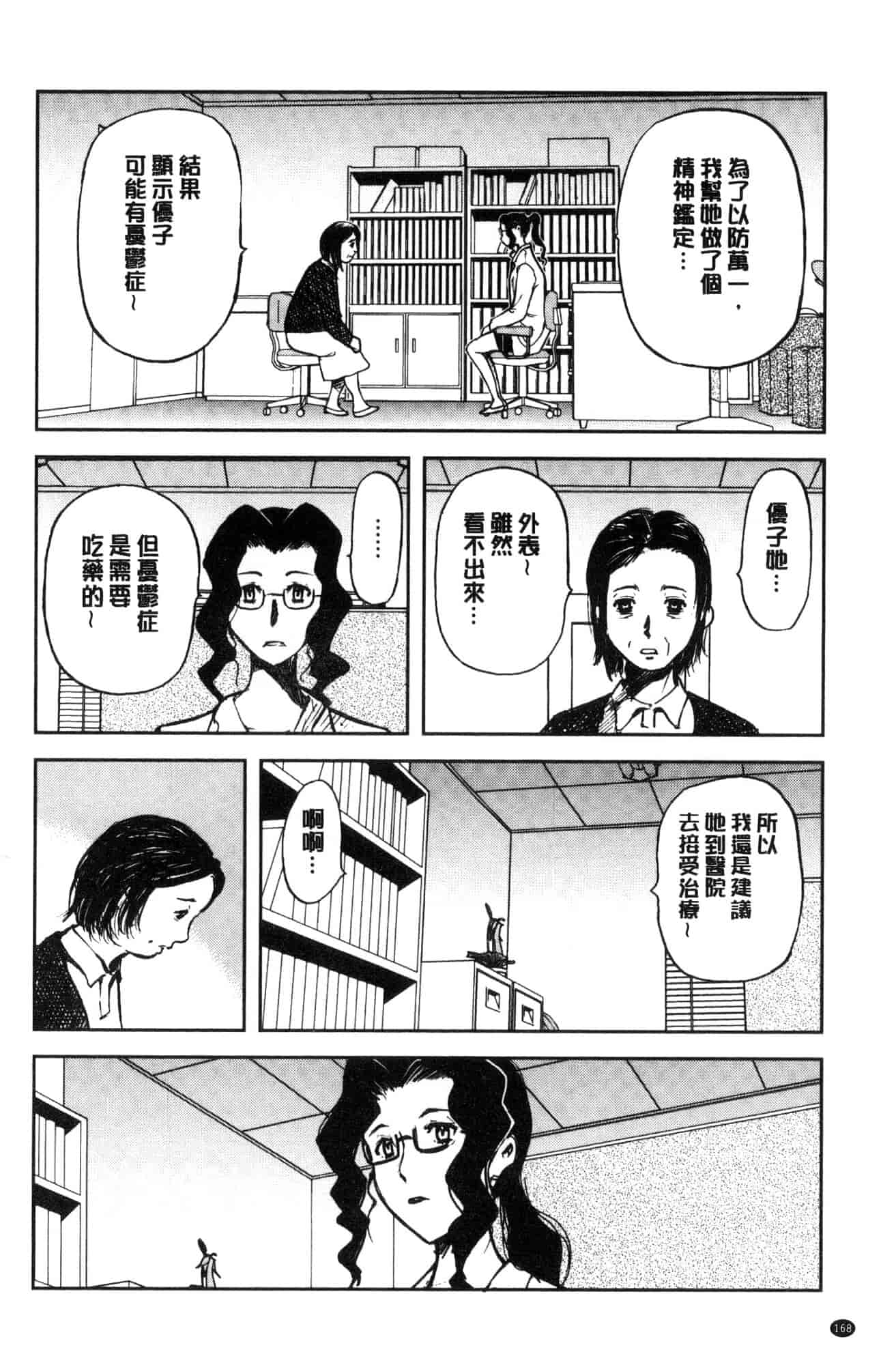 汉化版-[山田タヒチ] 夕闇の女子交性 夕闇的女子交性 [風的工房] C3586_第7集