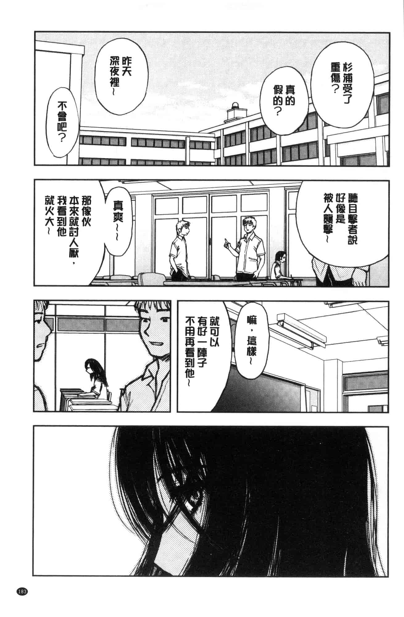 汉化版-[山田タヒチ] 夕闇の女子交性 夕闇的女子交性 [風的工房] C3586_第8集