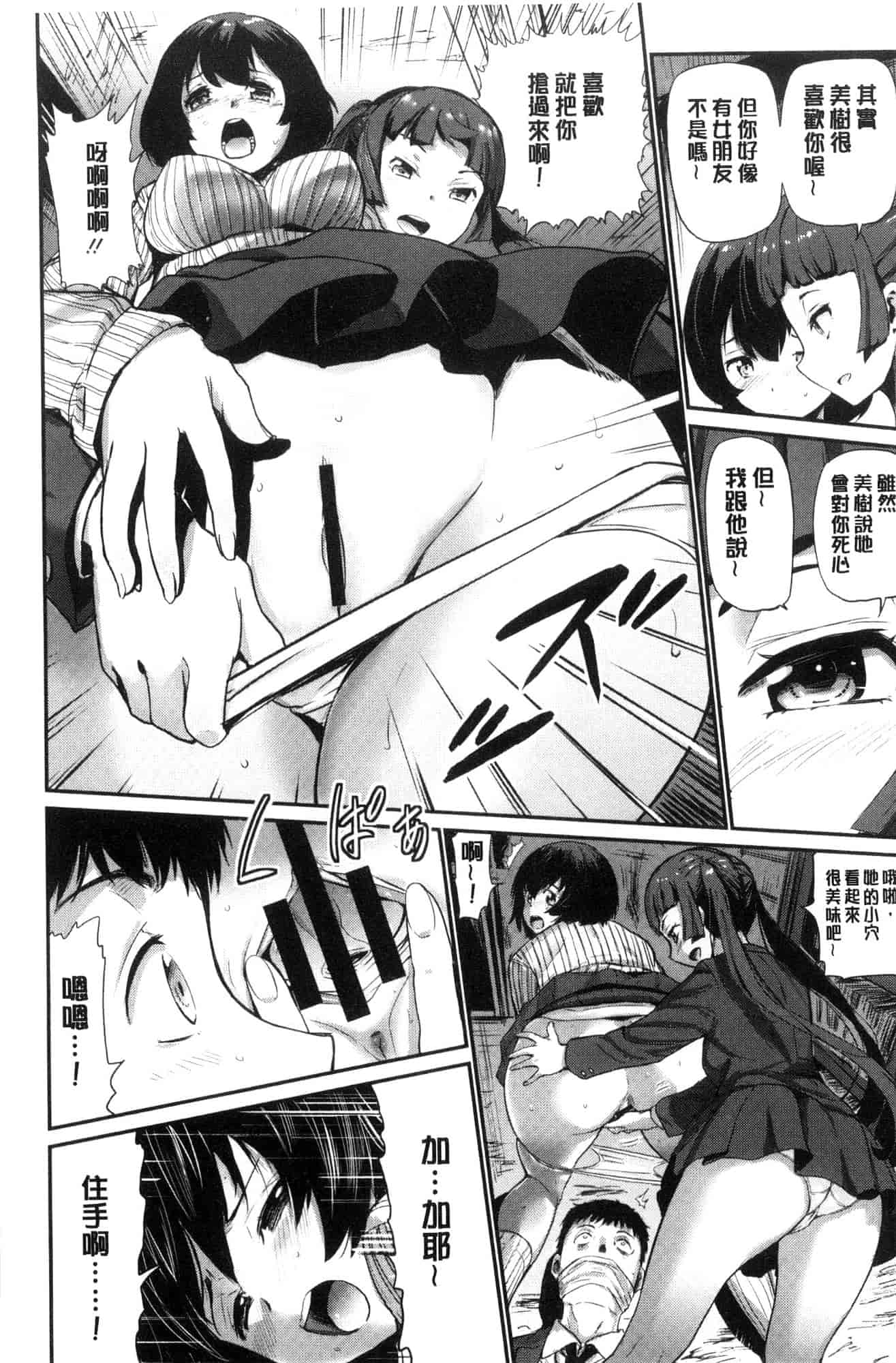 汉化版-[山田タヒチ] 夕闇の女子交性 夕闇的女子交性 [風的工房] C3586_第1集