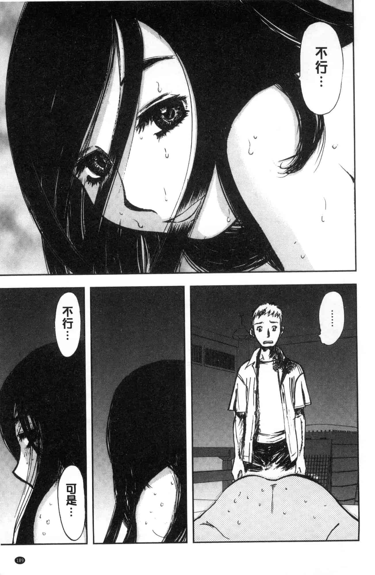 汉化版-[山田タヒチ] 夕闇の女子交性 夕闇的女子交性 [風的工房] C3586_第8集