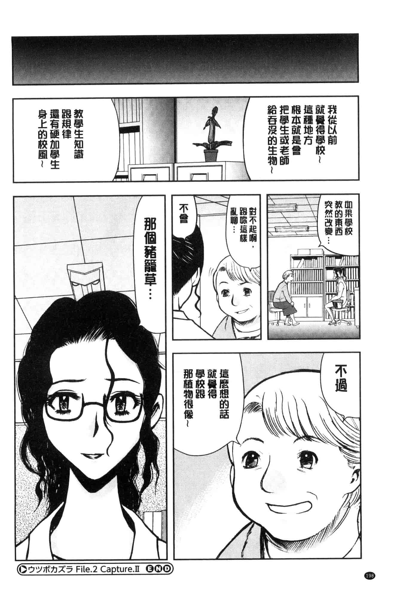 汉化版-[山田タヒチ] 夕闇の女子交性 夕闇的女子交性 [風的工房] C3586_第8集
